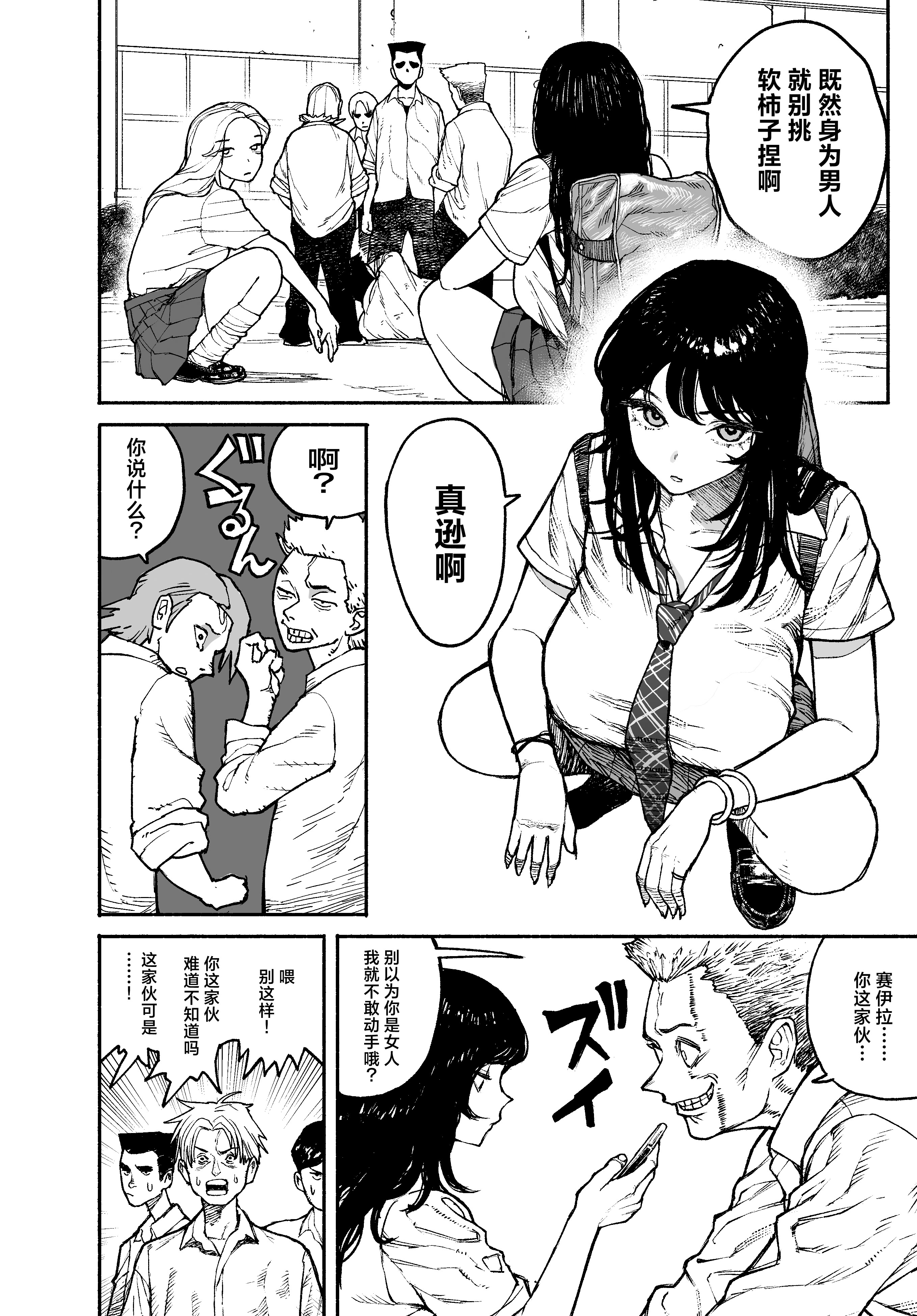 [日本漫画] [漫天堂] ギャルが泊まりに来たので中出しエッチさせてもらった話。｜辣妹来到家中借住和她做爱并内射的故事 单本,巨乳大奶,露出,大阴茎#[26P]-4