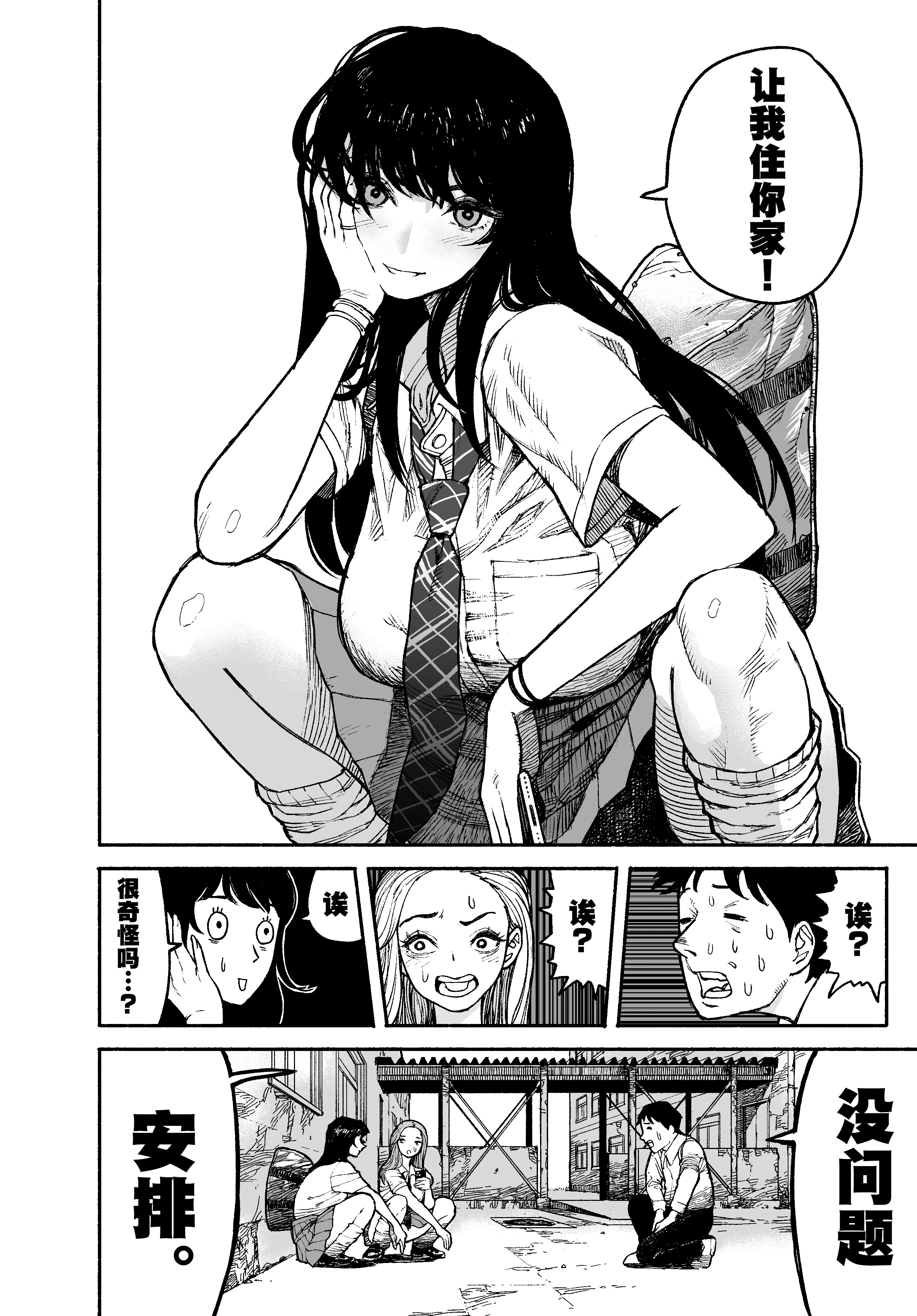 [日本漫画] [漫天堂] ギャルが泊まりに来たので中出しエッチさせてもらった話。｜辣妹来到家中借住和她做爱并内射的故事 单本,巨乳大奶,露出,大阴茎#[26P]-6