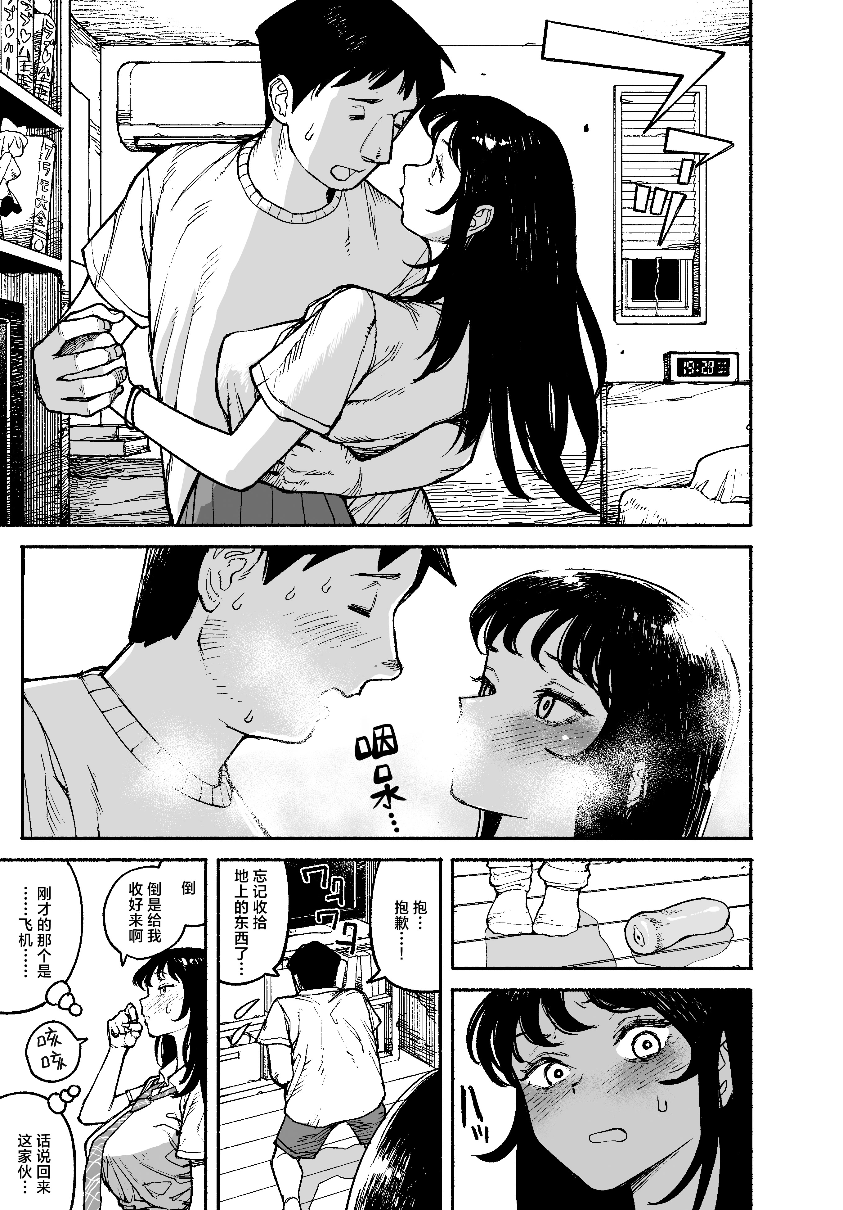 [日本漫画] [漫天堂] ギャルが泊まりに来たので中出しエッチさせてもらった話。｜辣妹来到家中借住和她做爱并内射的故事 单本,巨乳大奶,露出,大阴茎#[26P]-9