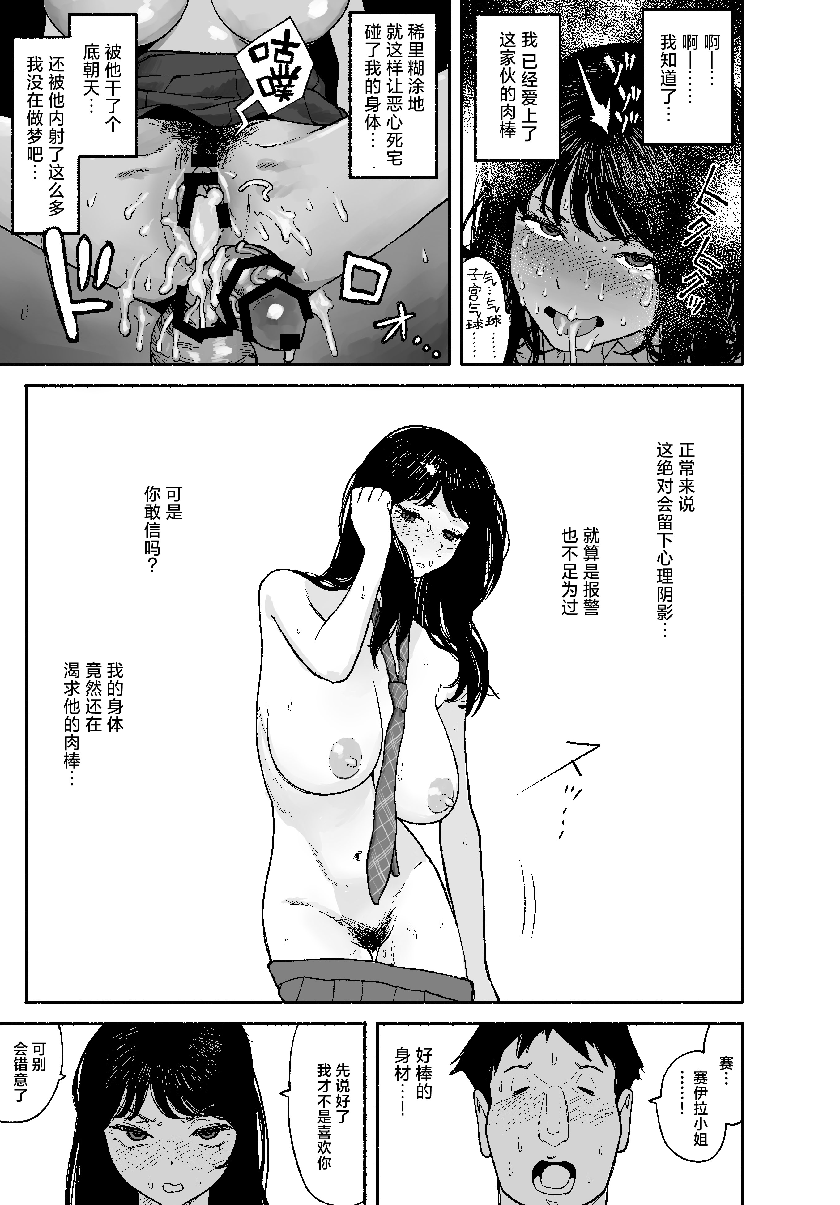 [日本漫画] [漫天堂] ギャルが泊まりに来たので中出しエッチさせてもらった話。｜辣妹来到家中借住和她做爱并内射的故事 单本,巨乳大奶,露出,大阴茎#[22P]-13