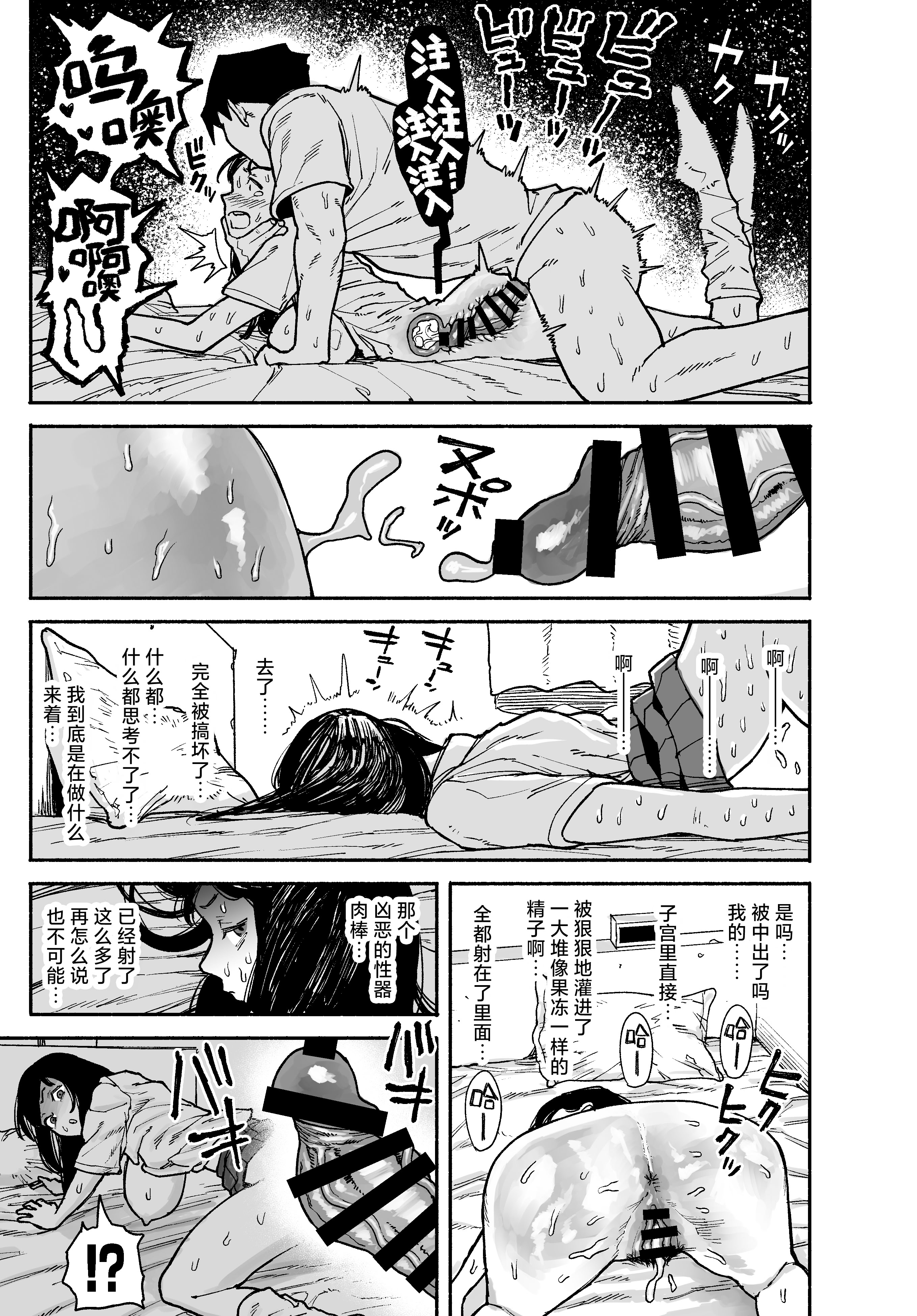 [日本漫画] [漫天堂] ギャルが泊まりに来たので中出しエッチさせてもらった話。｜辣妹来到家中借住和她做爱并内射的故事 单本,巨乳大奶,露出,大阴茎#[22P]-9