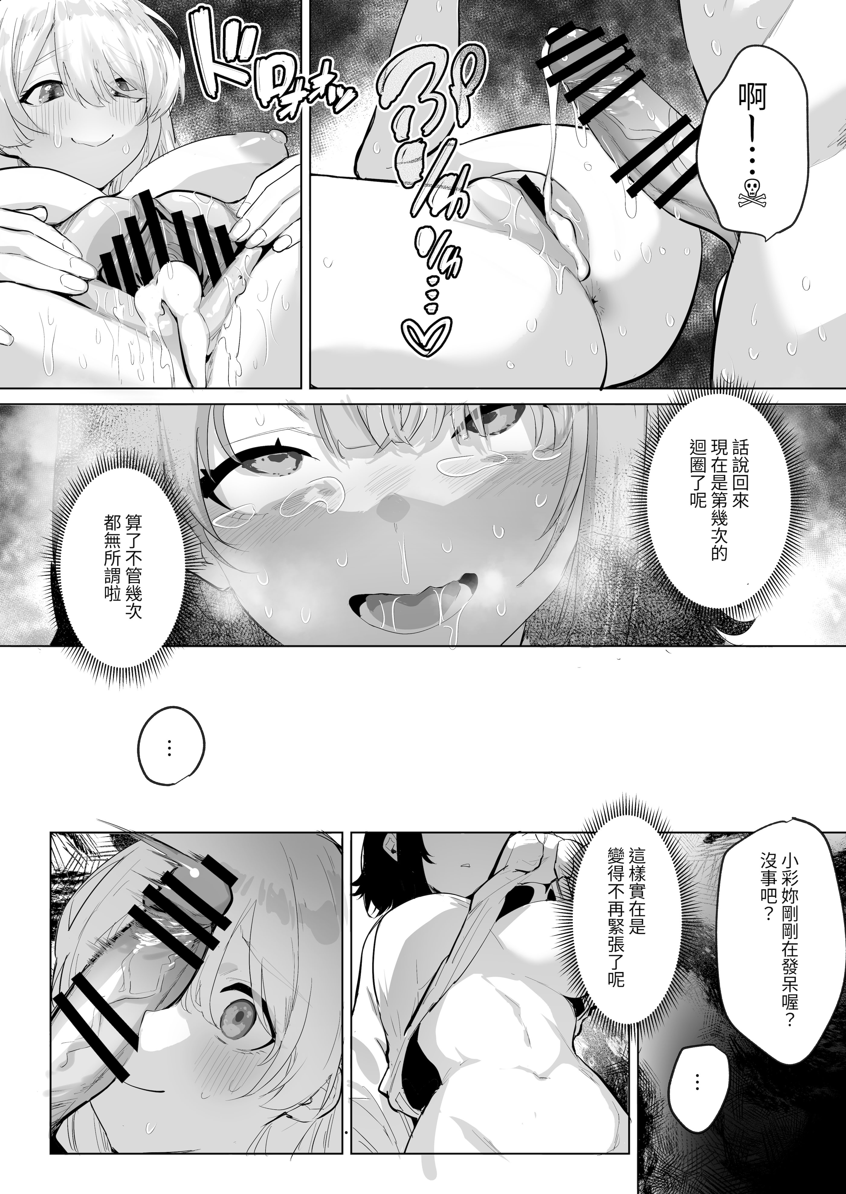 [日本漫画] [来世はふたなり美少女 (orion)] ふたなり死に戻りチャレンジ2 〜射精したら死んじゃうけどあの子をイかせたい...〜 单本,巨乳大奶,露出,大阴茎#[29P]-23