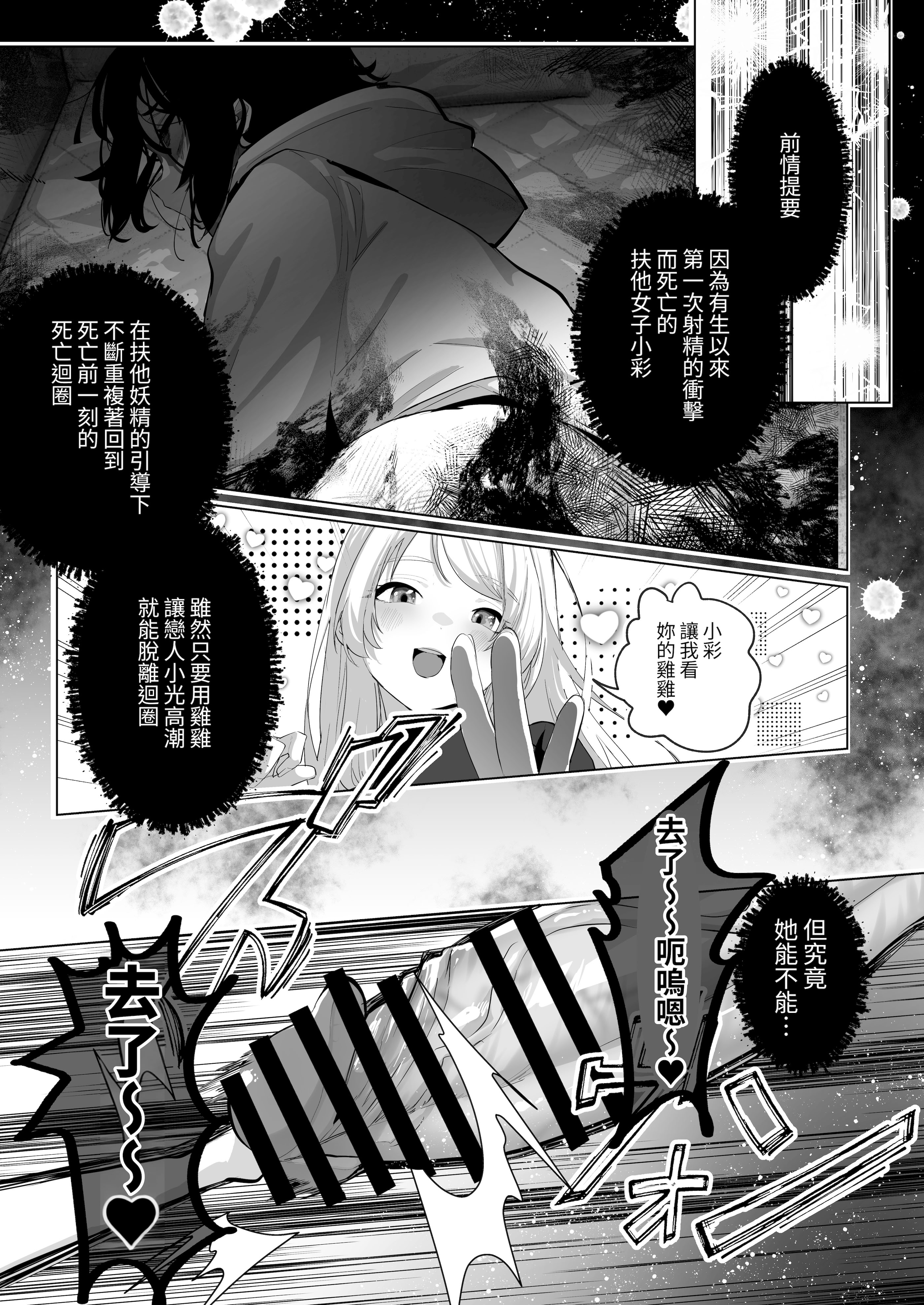 [日本漫画] [来世はふたなり美少女 (orion)] ふたなり死に戻りチャレンジ2 〜射精したら死んじゃうけどあの子をイかせたい...〜 单本,巨乳大奶,露出,大阴茎#[29P]-4