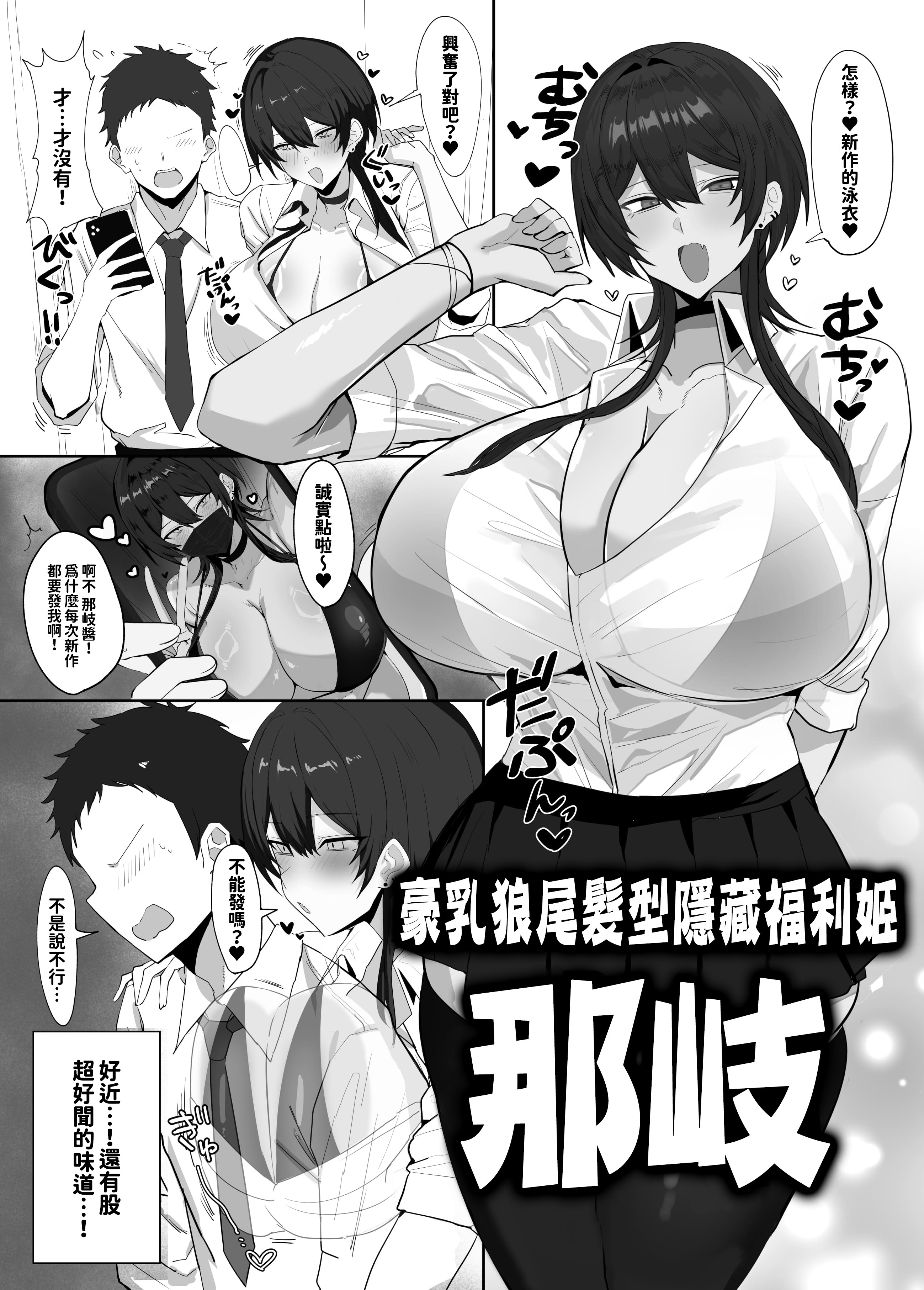 [日本漫画] [まやまや亭 (まや)] デカパイウルフカット裏垢女子と本気交尾した件｜開小號的豪乳狼尾髮型青梅竹馬福利姬和我全力交尾這件事 单本,巨乳大奶,露出,大阴茎,内衣#[26P]-4
