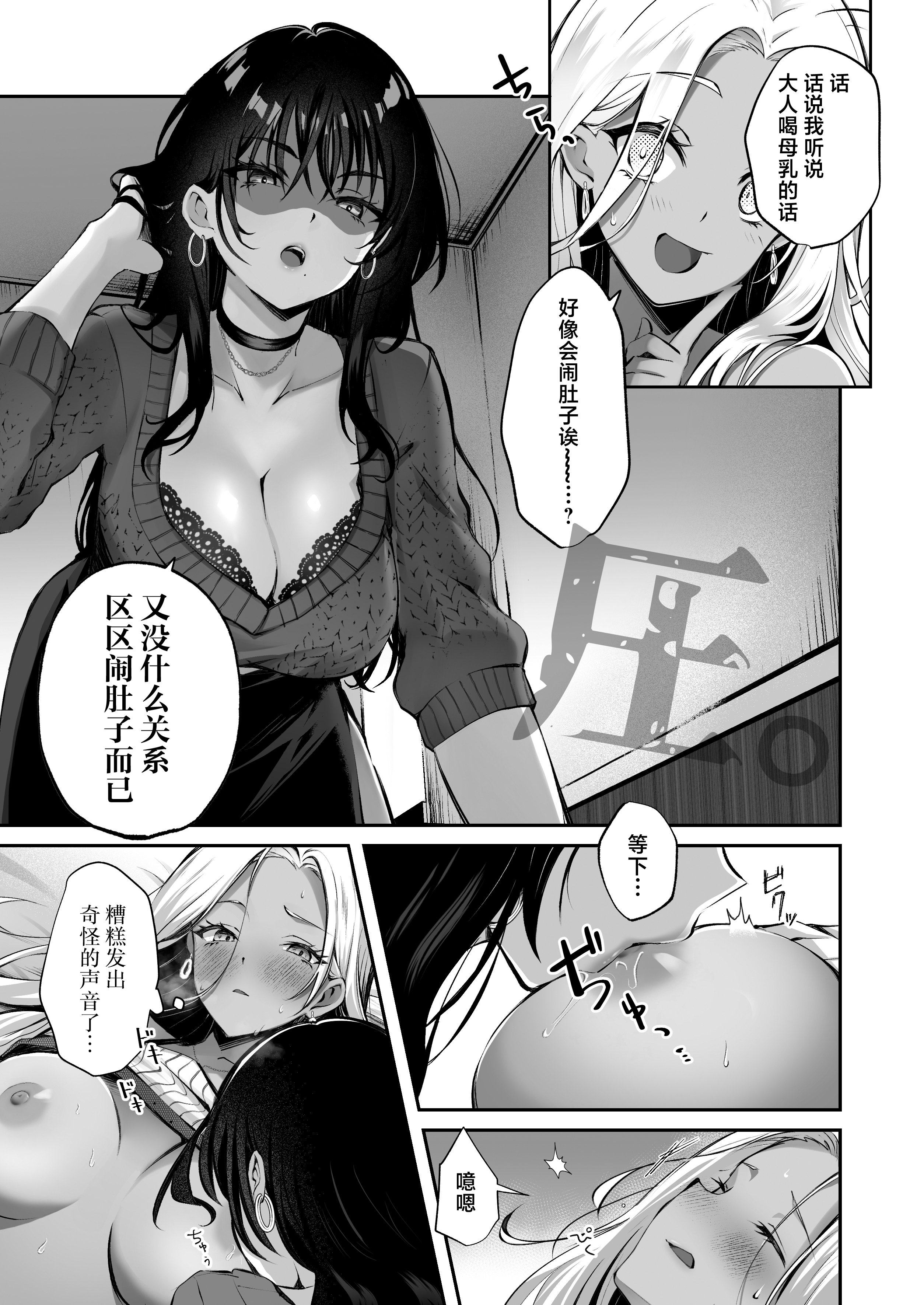 [日本漫画] [NICOLAI (オリコ)] 親友に母乳の悩みを相談したら、なぜか甘々にバチクソ犯されてた話 单本,巨乳大奶,露出,大阴茎#[35P]-10