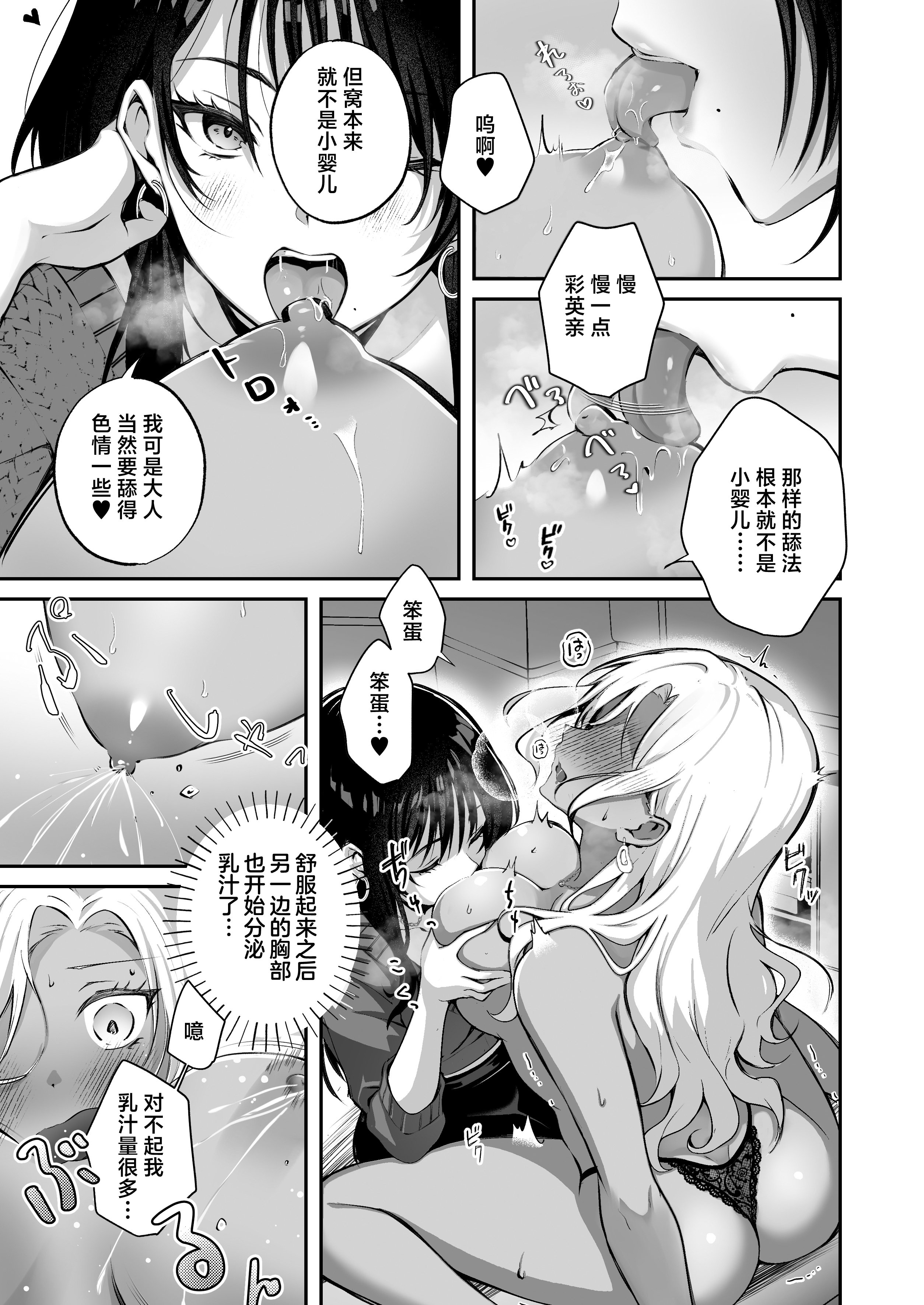 [日本漫画] [NICOLAI (オリコ)] 親友に母乳の悩みを相談したら、なぜか甘々にバチクソ犯されてた話 单本,巨乳大奶,露出,大阴茎#[35P]-16