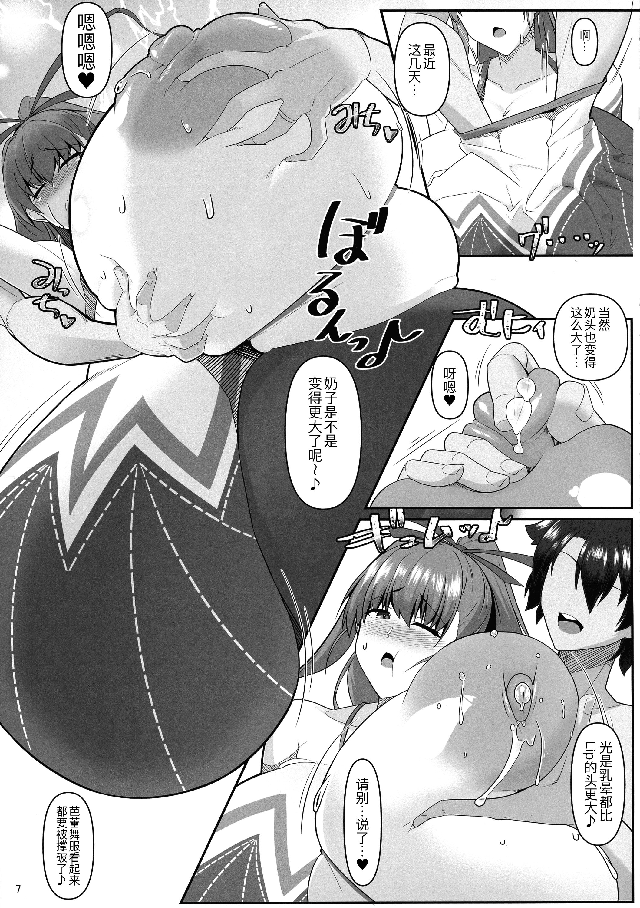 [日本漫画] (C107) [IRON FIN (テツビレ)] どたたぷリップ2 (Fate／Grand Order) 单本,巨乳大奶,露出,大阴茎#[25P]-7
