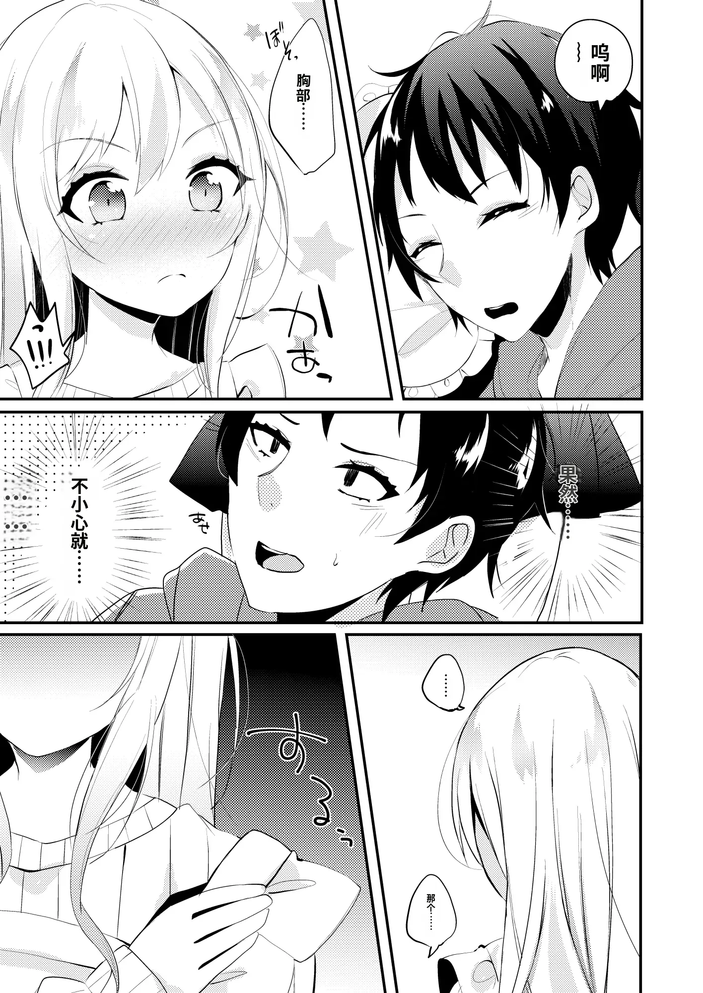 [日本漫画] [架空少女 (天音はやぶさ)]お嫁さんがママになってくれる 单本,高潮潮吹,萝莉,单女,单男#[25P]-6