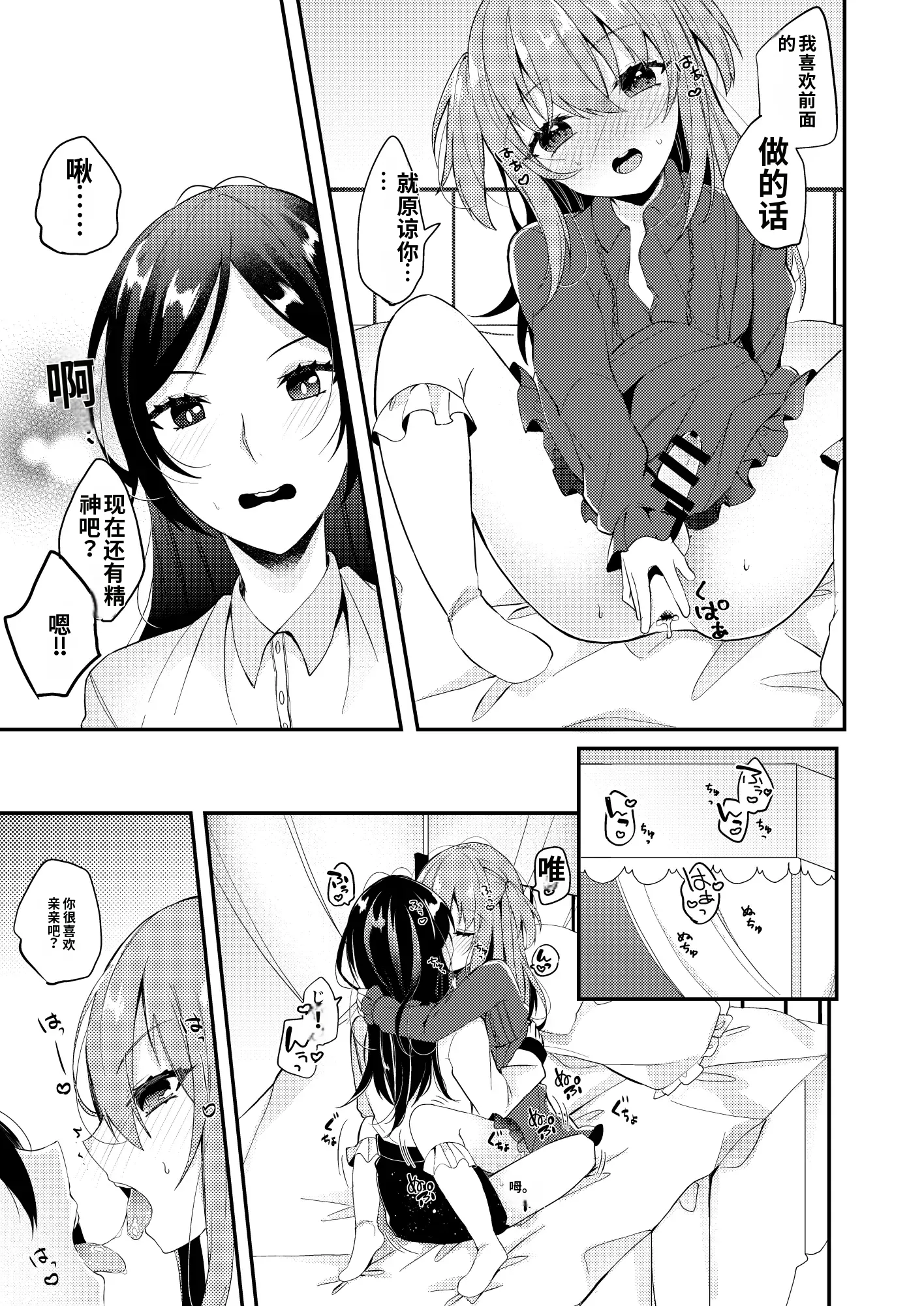 [日本漫画] [架空少女 (天音はやぶさ)]あまえんぼうのカレシ 单本,女同百合,女学生制服,丝袜#[34P]-25