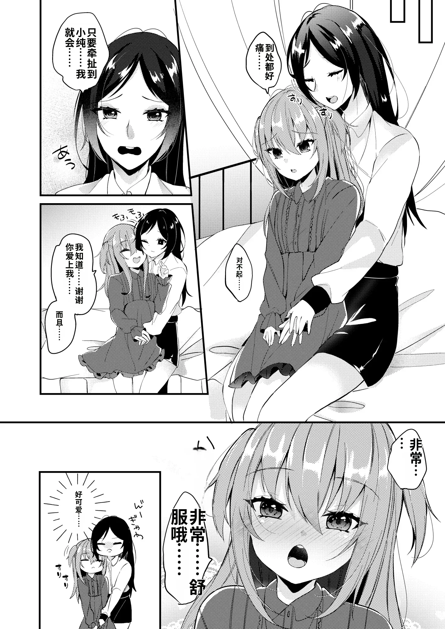 [日本漫画] [架空少女 (天音はやぶさ)]あまえんぼうのカレシ 单本,女同百合,女学生制服,丝袜#[34P]-32