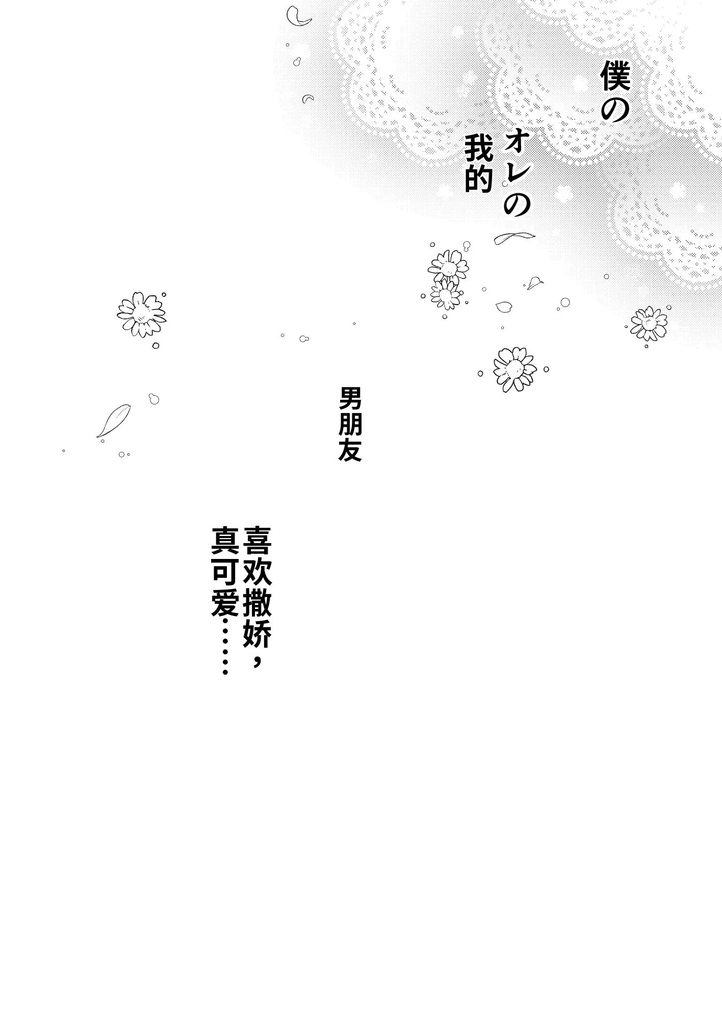 [日本漫画] [架空少女 (天音はやぶさ)]あまえんぼうのカレシ 单本,女同百合,女学生制服,丝袜#[34P]-34