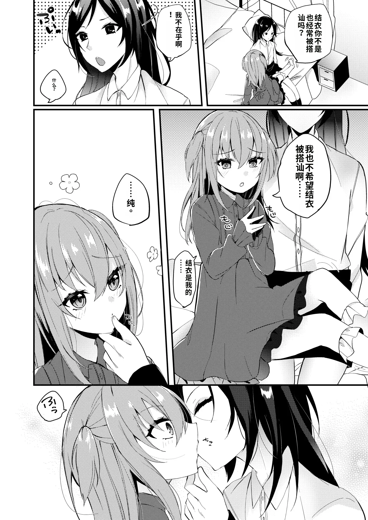 [日本漫画] [架空少女 (天音はやぶさ)]あまえんぼうのカレシ 单本,女同百合,女学生制服,丝袜#[34P]-6