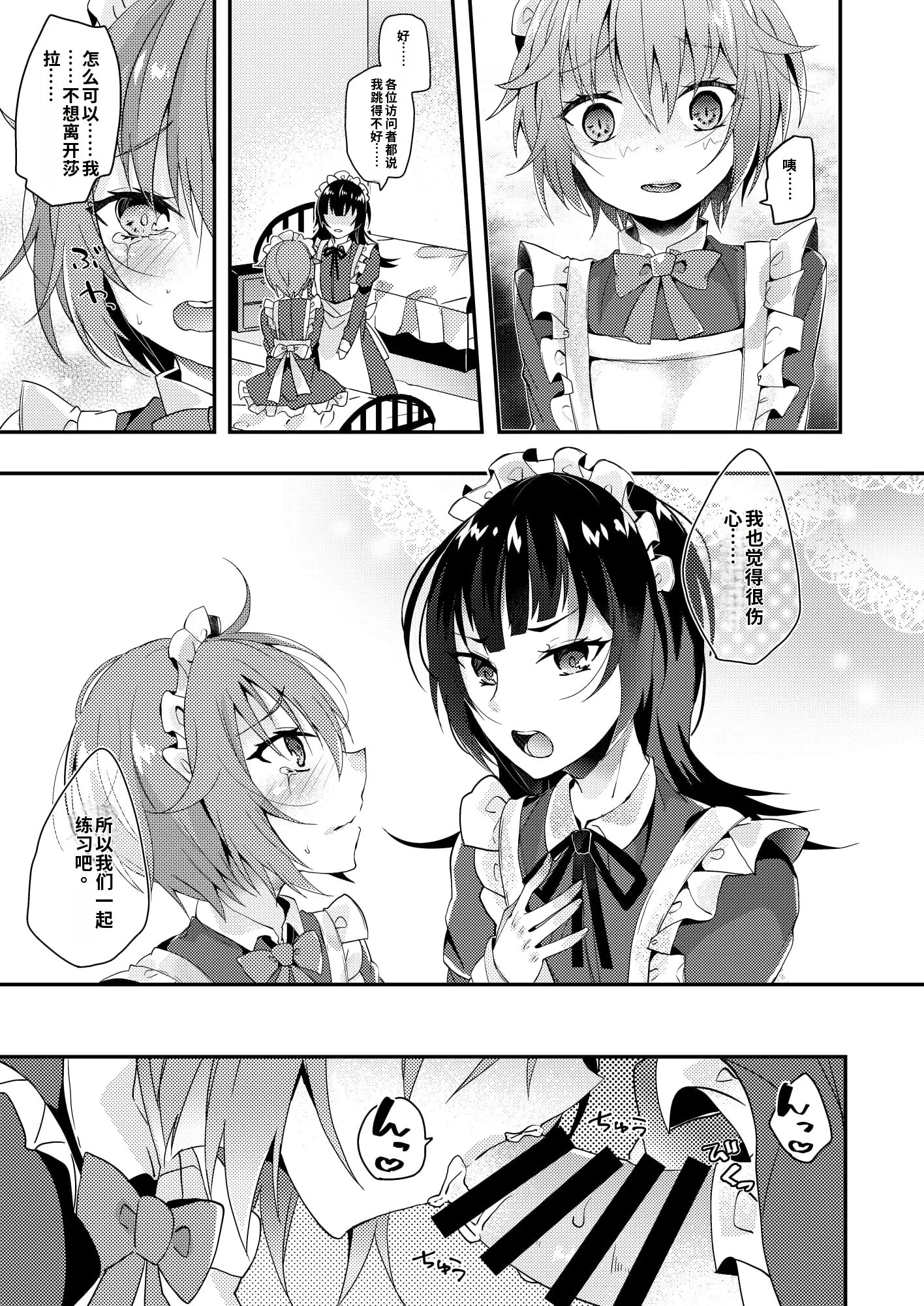 [日本漫画] [架空少女 (天音はやぶさ)] メイドの教え [DL版][ 单本,高潮潮吹,女同百合,单女,女学生制服,丝袜#[30P]-10