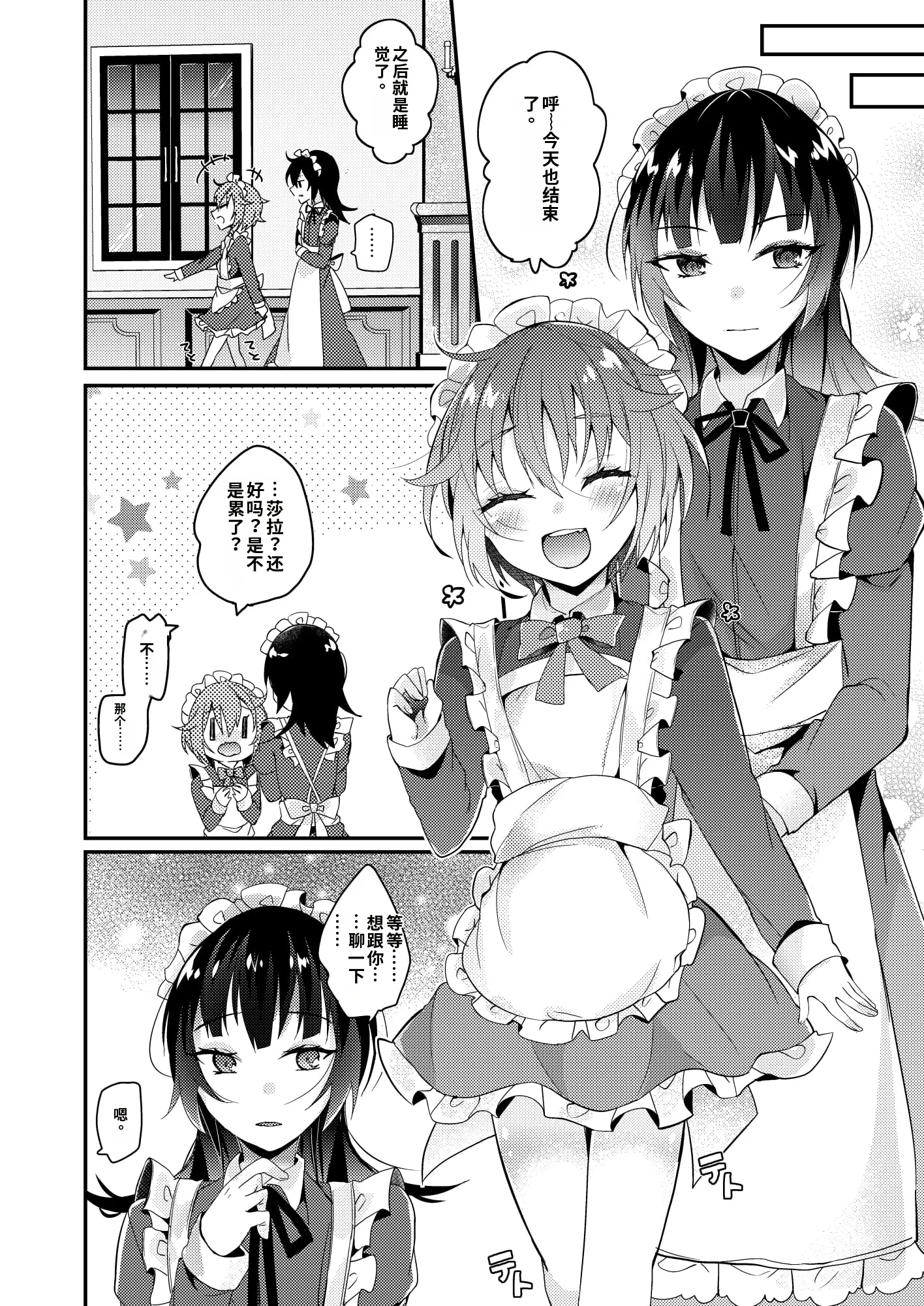 [日本漫画] [架空少女 (天音はやぶさ)] メイドの教え [DL版][ 单本,高潮潮吹,女同百合,单女,女学生制服,丝袜#[30P]-9