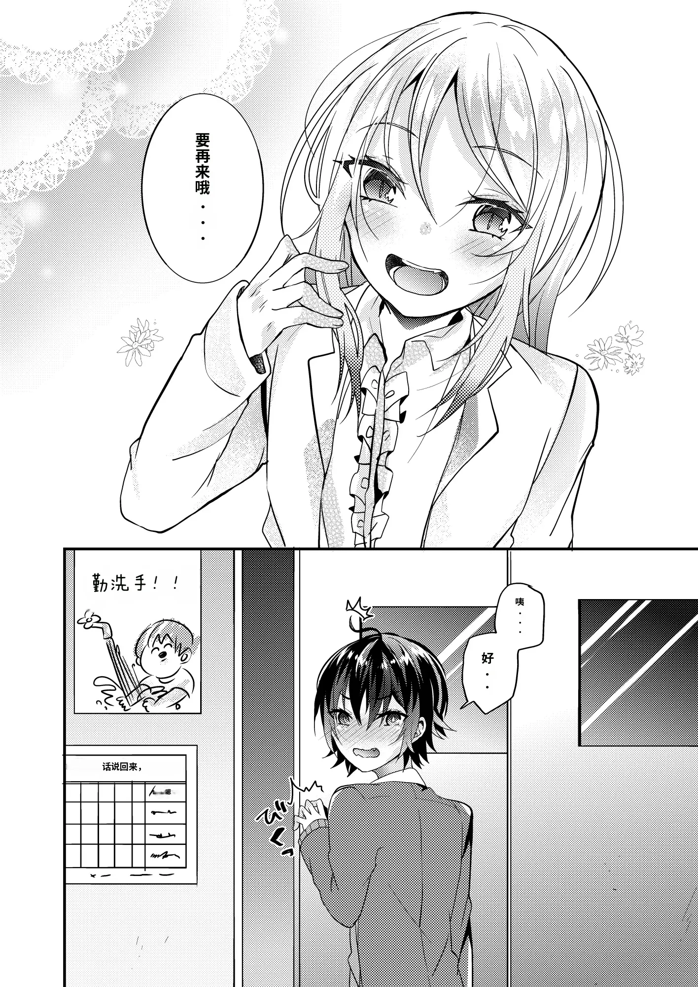 [日本漫画] [架空少女 (天音はやぶさ)]保健室の花園 单本,高潮潮吹,单女,女学生制服,单男,丝袜#[20P]-17