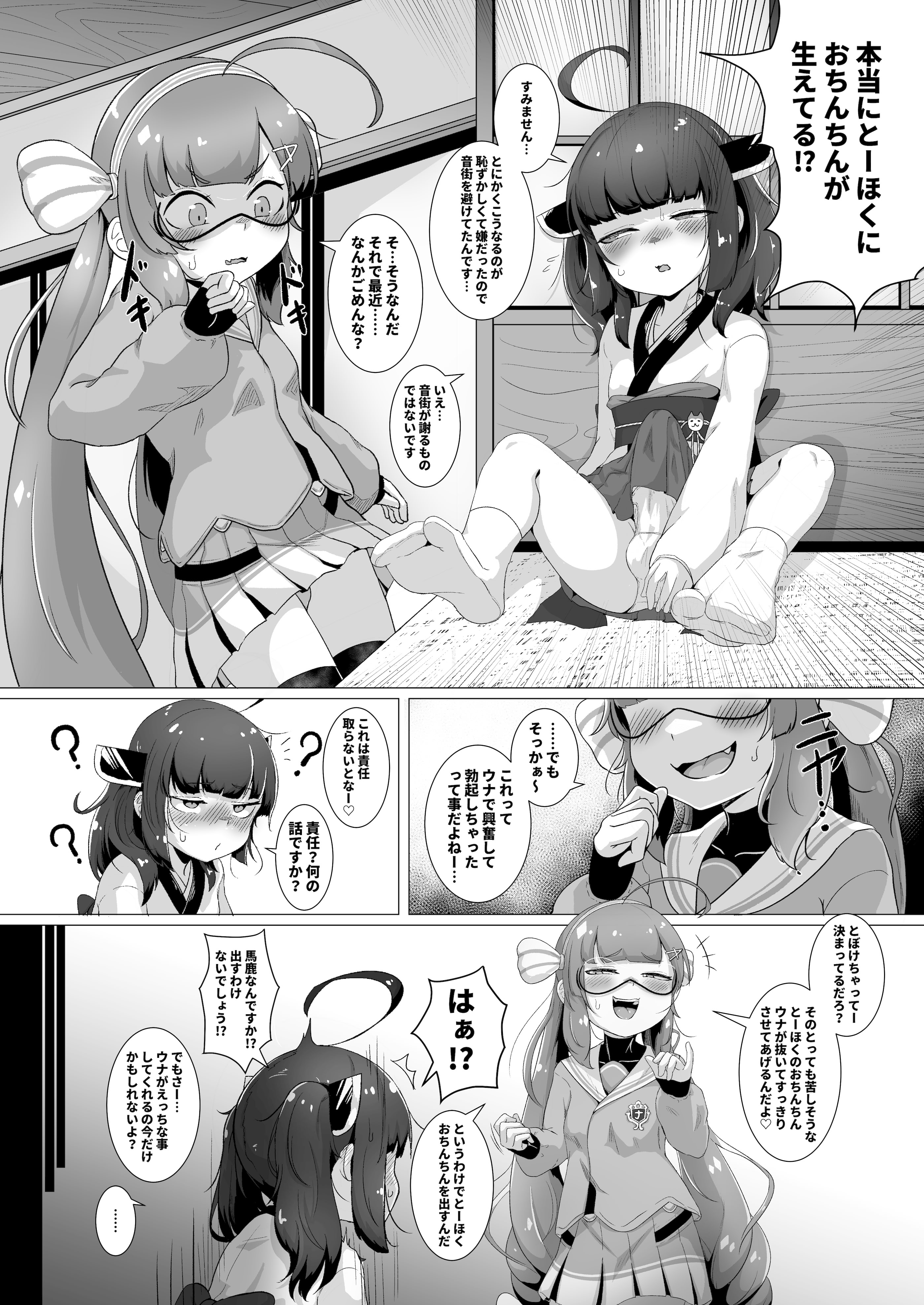 [日本漫画] [So'LoOse] とーほくのおちんちん ウナが抜いたげるっ (VOICEROID) [DL版] 单本,萝莉,单女,女学生制服,单男#[18P]-4
