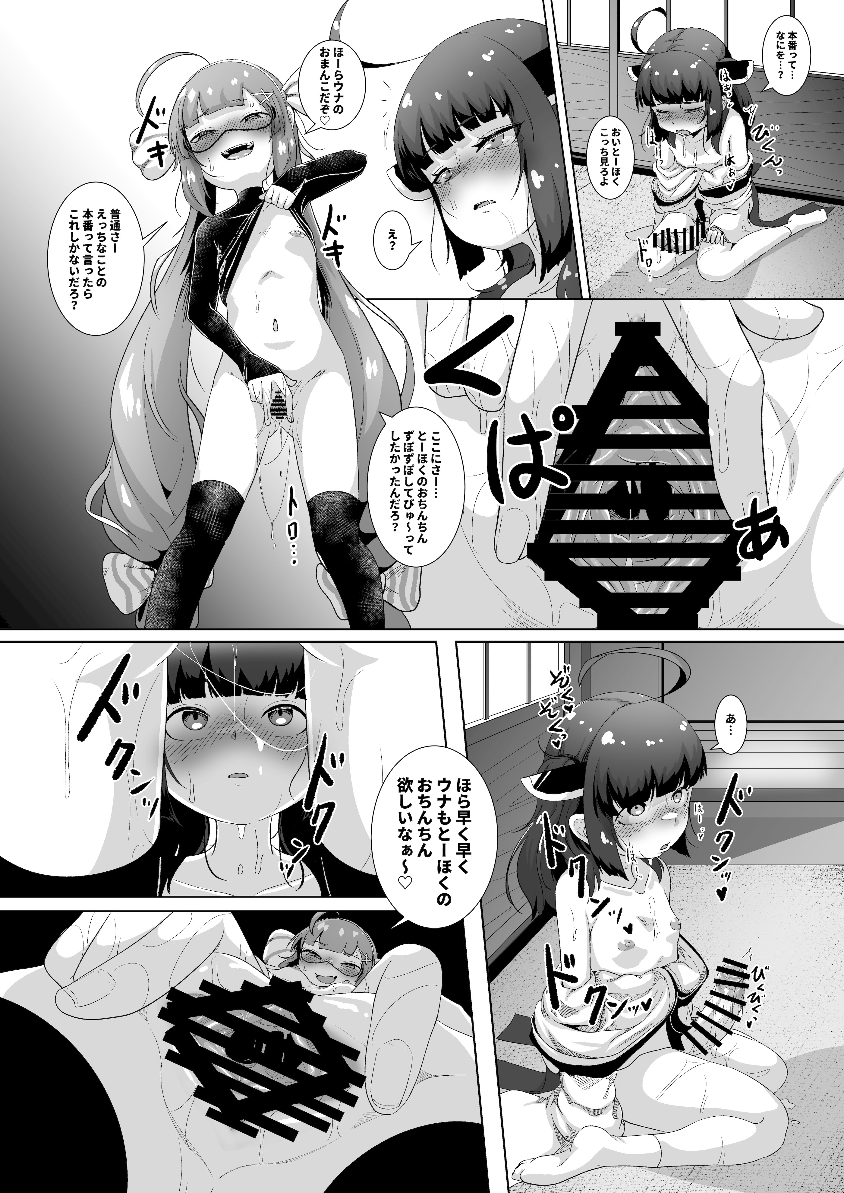 [日本漫画] [So'LoOse] とーほくのおちんちん ウナが抜いたげるっ (VOICEROID) [DL版] 单本,萝莉,单女,女学生制服,单男#[18P]-9