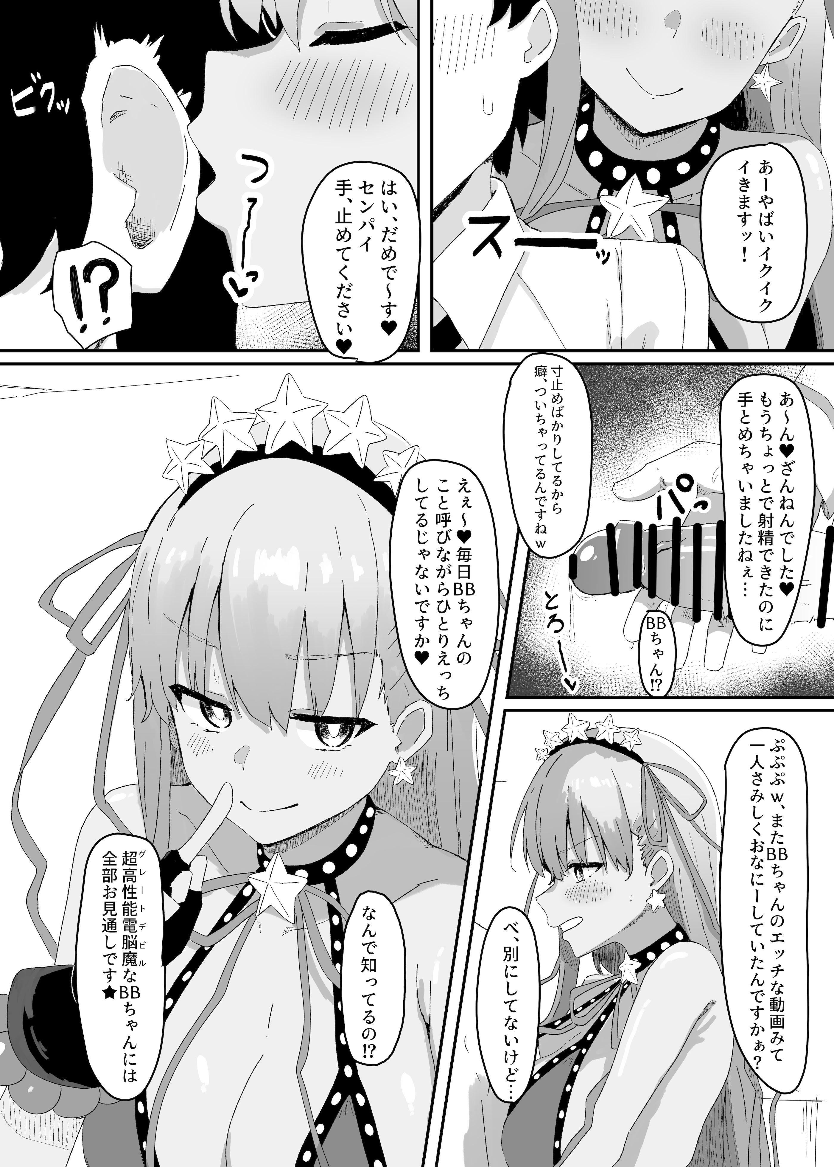 [日本漫画] [きゅうりのふかづめ (しぐれに)] BBちゃんが全部管理しちゃいます 单本,高潮潮吹,调教,巨乳大奶,单女,内射中出#[18P]-3