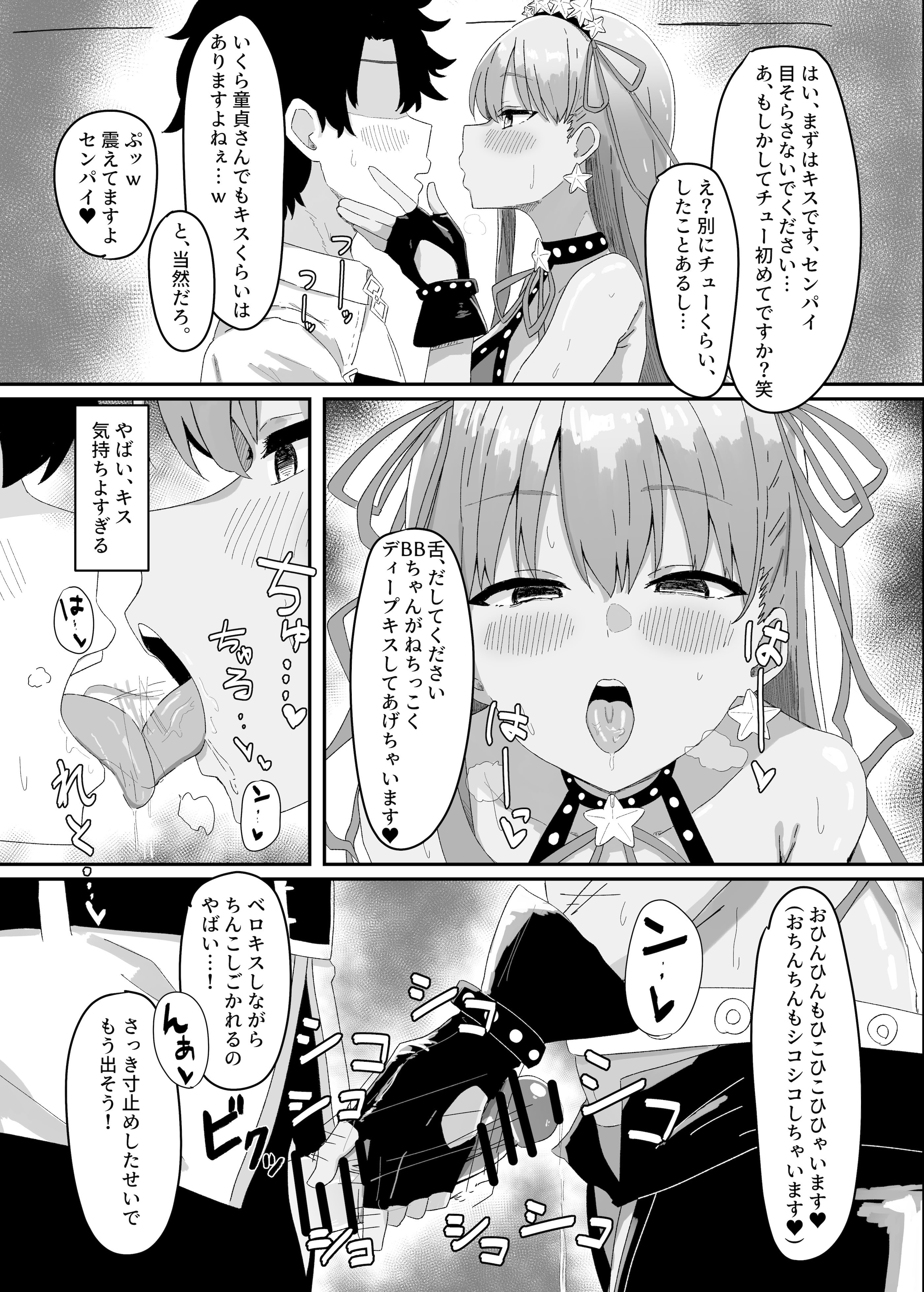 [日本漫画] [きゅうりのふかづめ (しぐれに)] BBちゃんが全部管理しちゃいます 单本,高潮潮吹,调教,巨乳大奶,单女,内射中出#[18P]-5