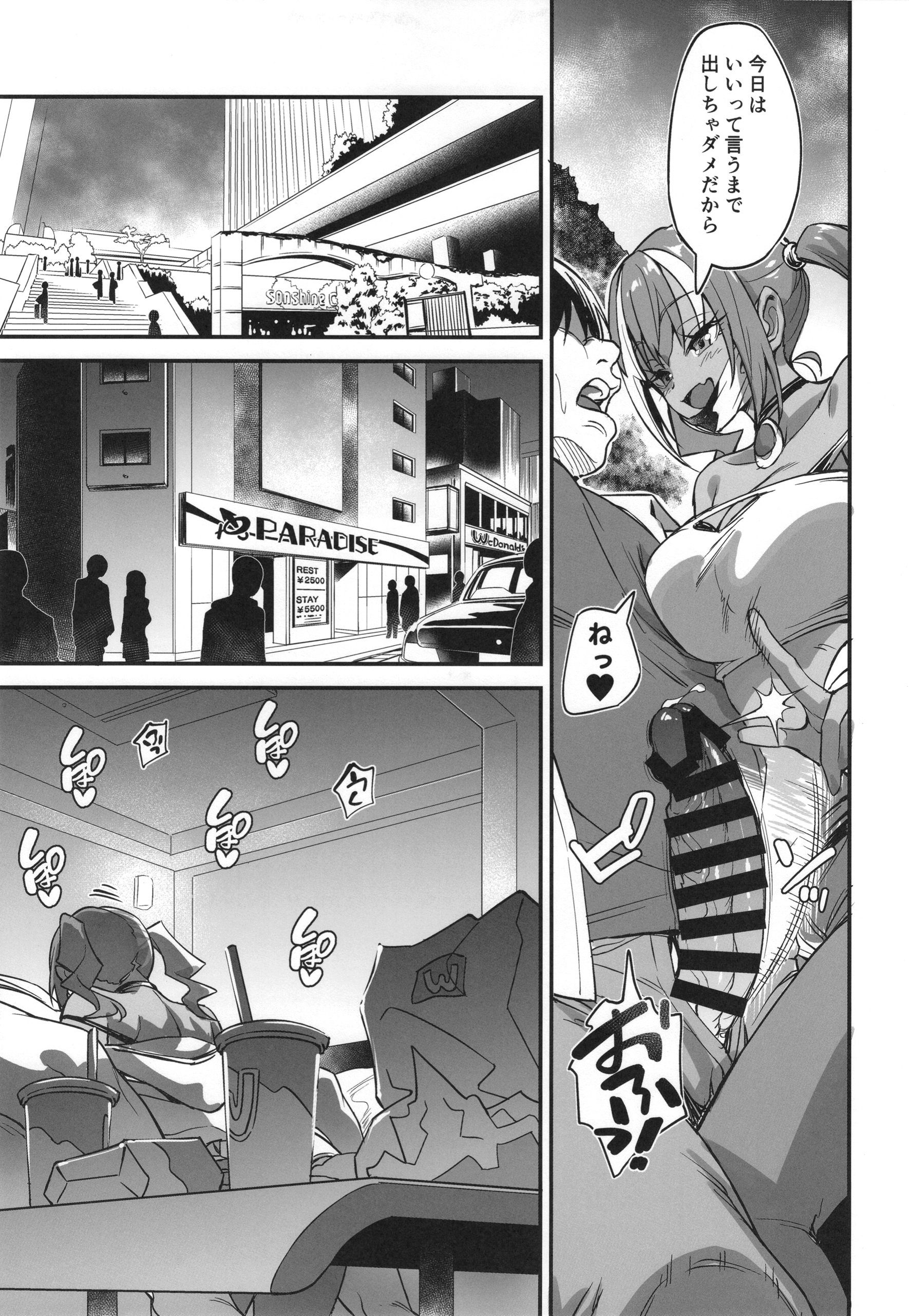 [日本漫画] [AERODOG (inu)] スケベギャルのコスプレイヤーとオフパコしてる話2 [DL版] 单本,高潮潮吹,巨乳大奶,单女,单男,内射中出#[34P]-12