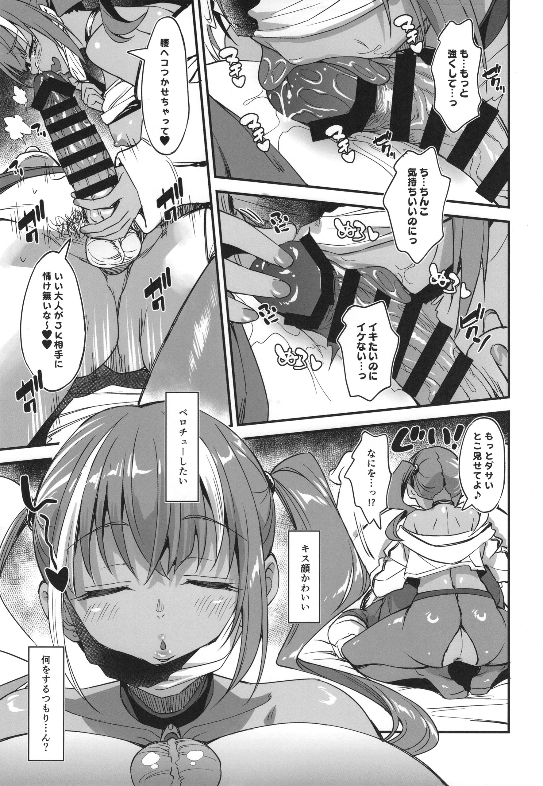 [日本漫画] [AERODOG (inu)] スケベギャルのコスプレイヤーとオフパコしてる話2 [DL版] 单本,高潮潮吹,巨乳大奶,单女,单男,内射中出#[34P]-16