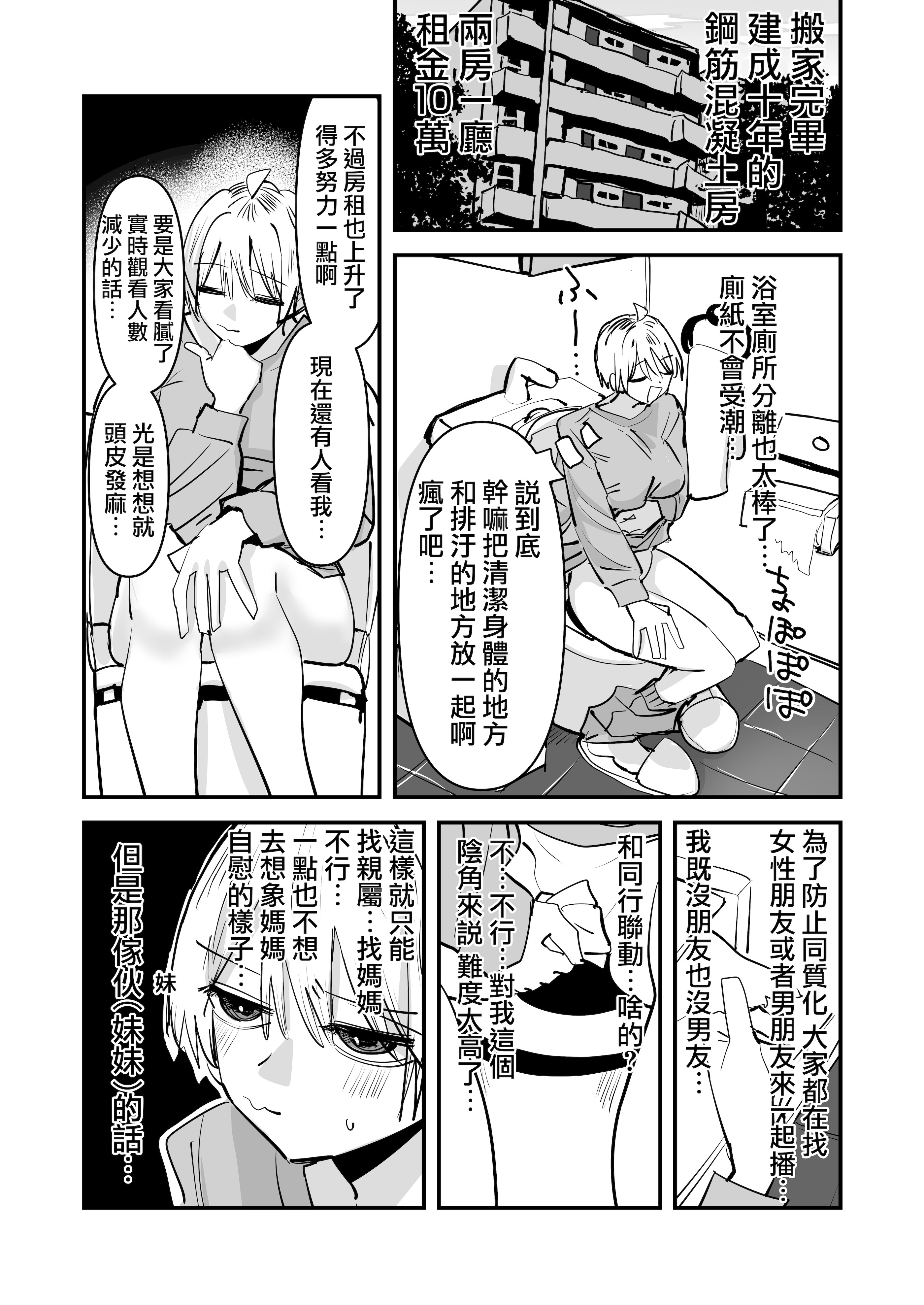 [日本漫画] [アウェイ田] 姉妹でオナニー配信する話 单本,女同百合#[36P]-14