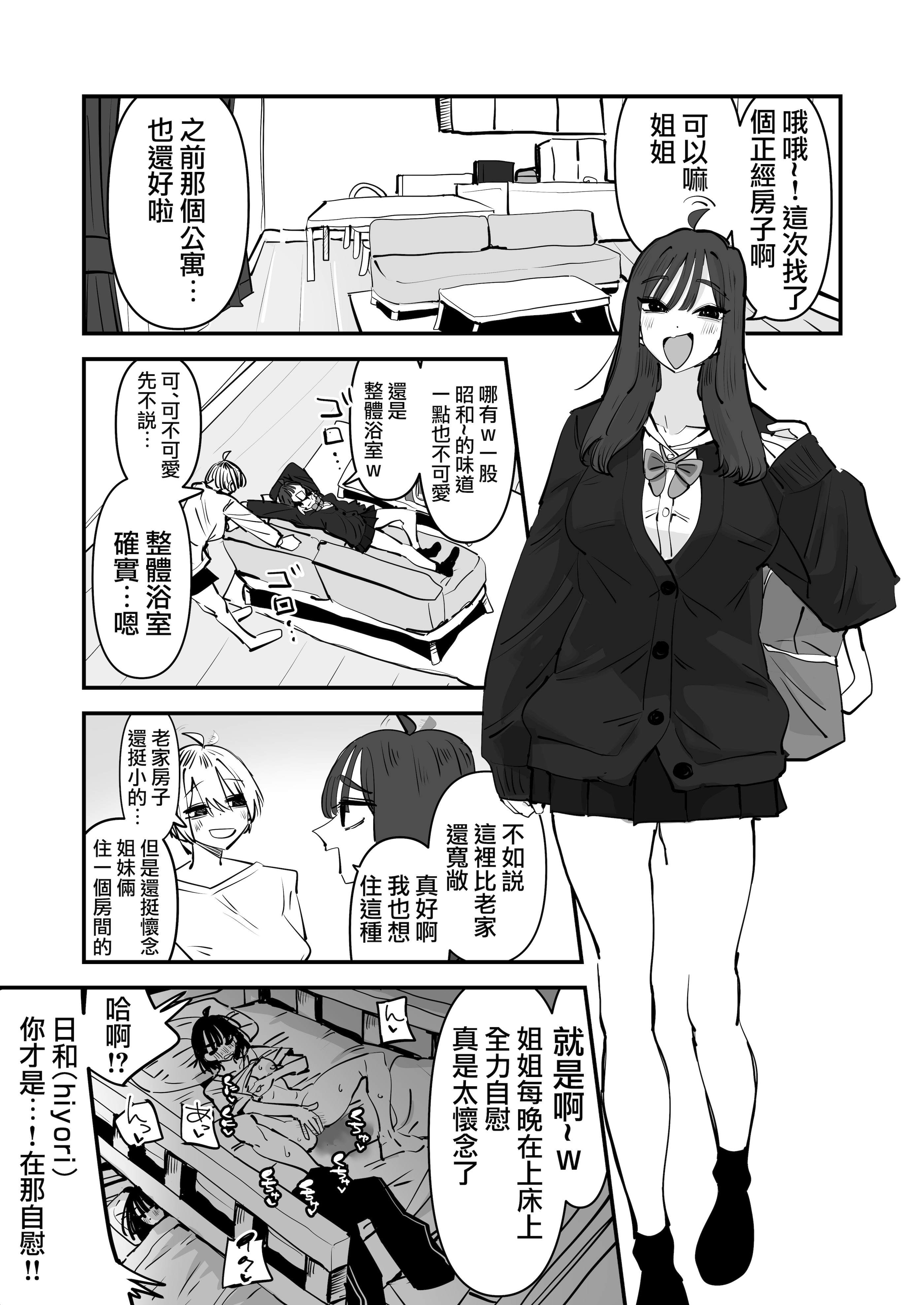 [日本漫画] [アウェイ田] 姉妹でオナニー配信する話 单本,女同百合#[36P]-15