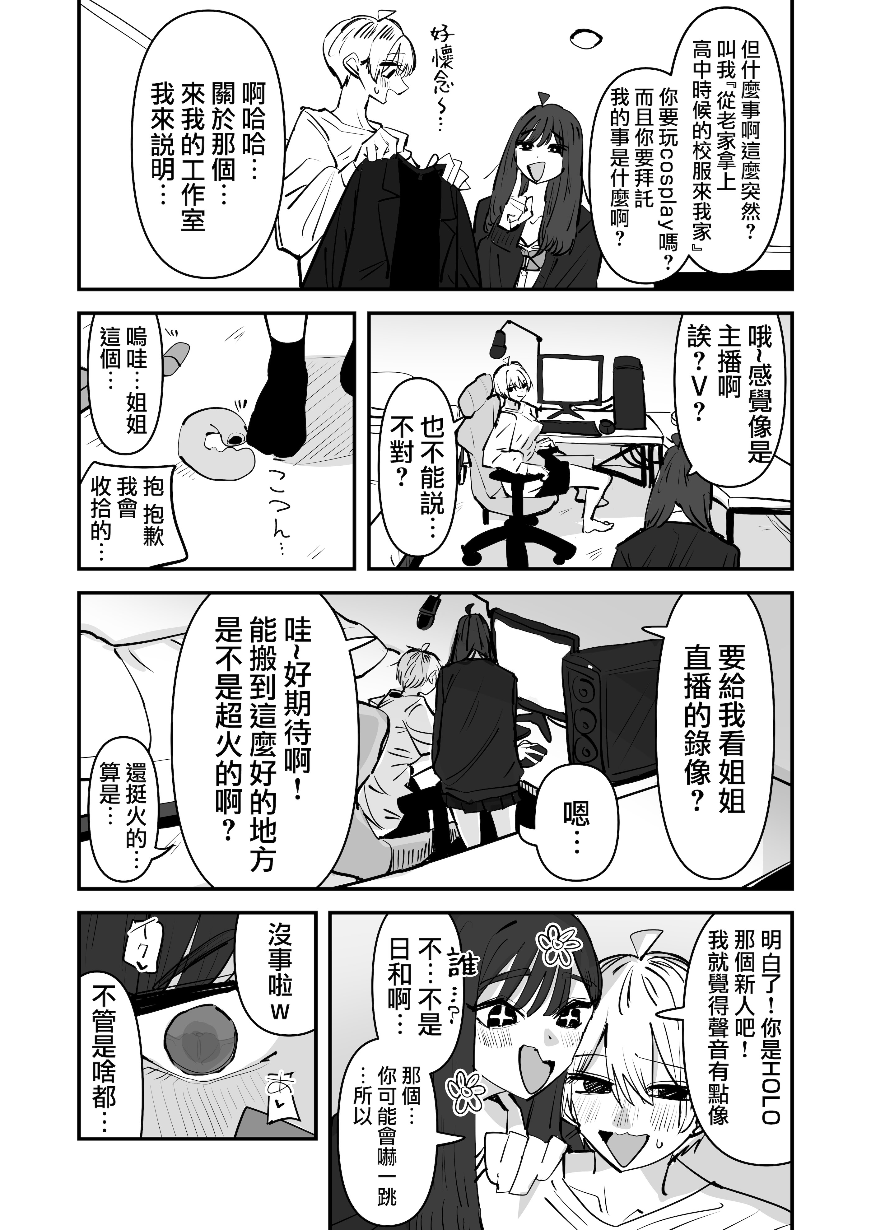 [日本漫画] [アウェイ田] 姉妹でオナニー配信する話 单本,女同百合#[36P]-16