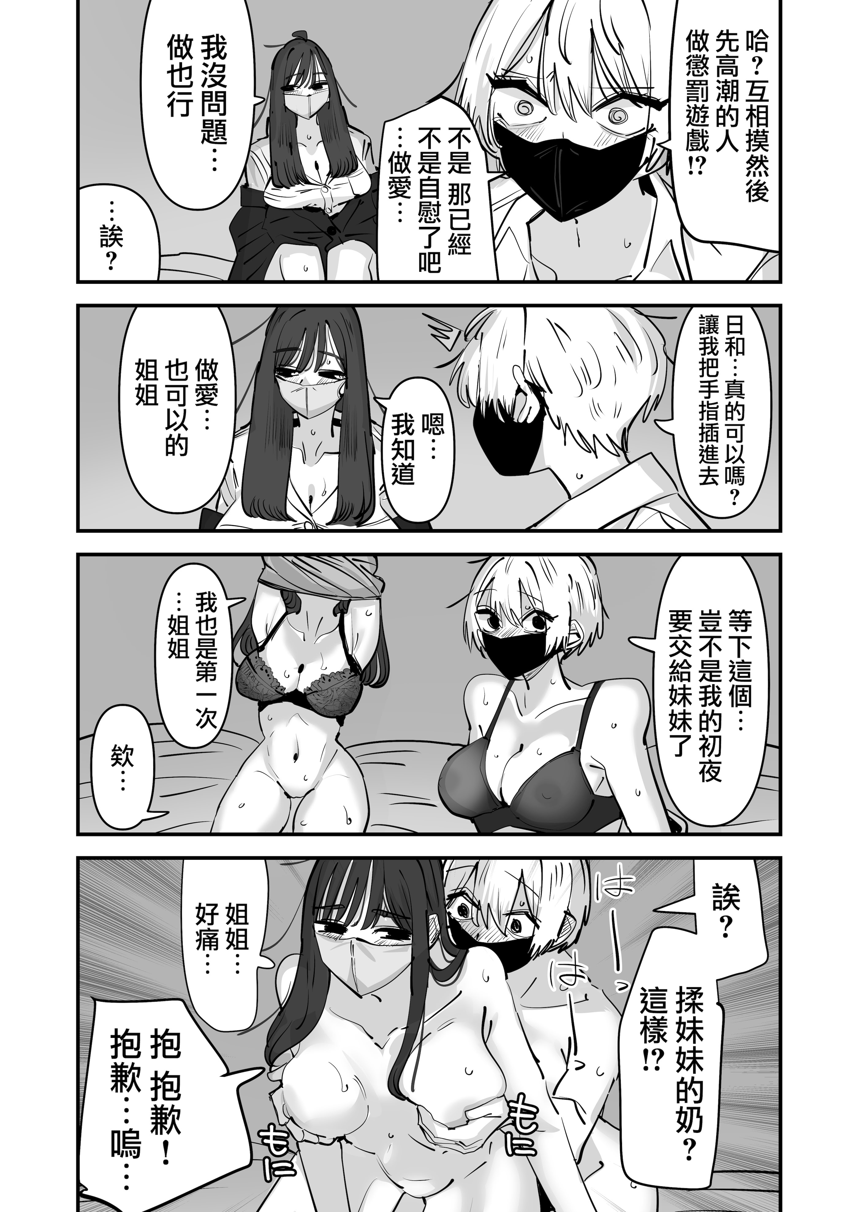 [日本漫画] [アウェイ田] 姉妹でオナニー配信する話 单本,女同百合#[36P]-26