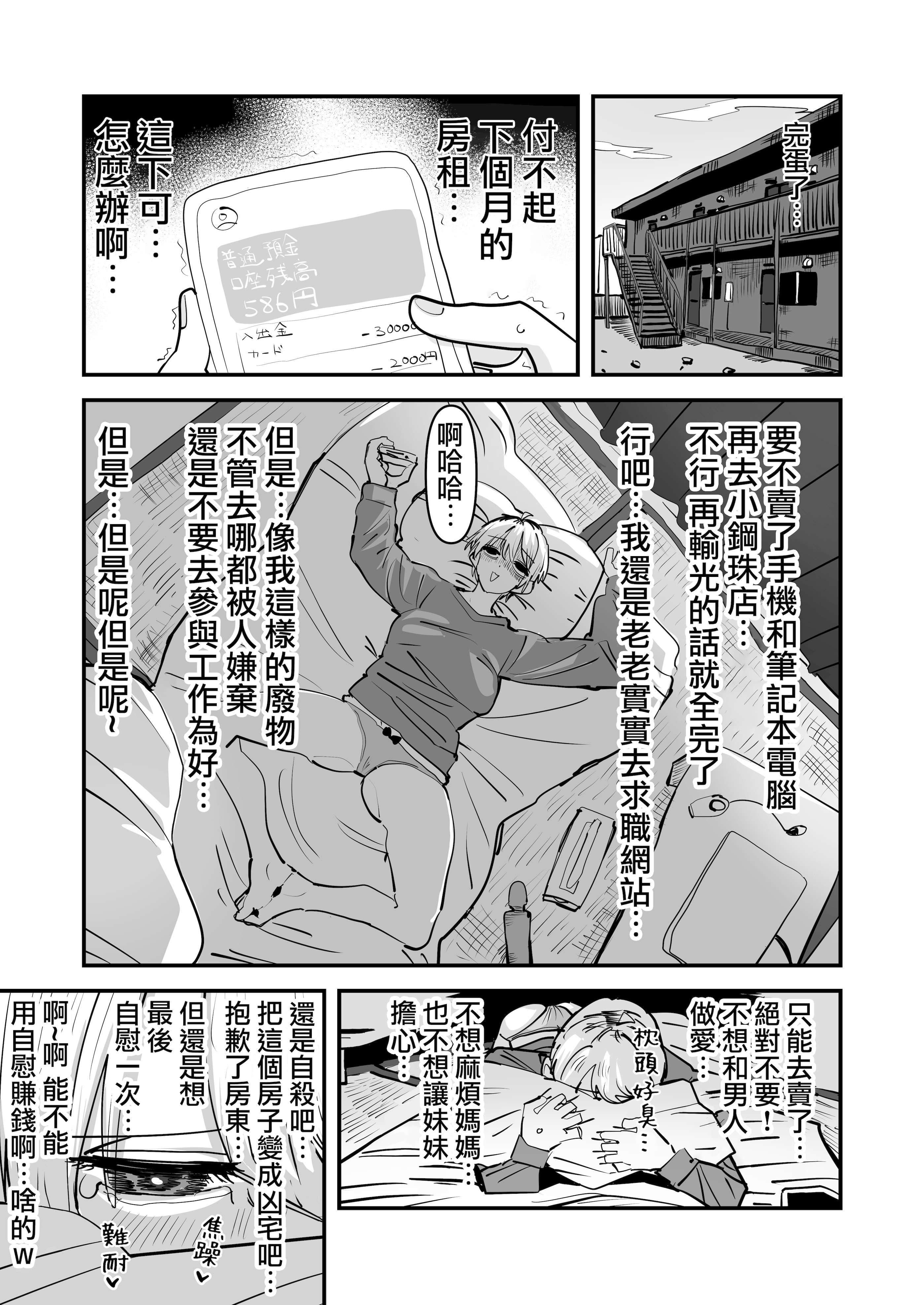 [日本漫画] [アウェイ田] 姉妹でオナニー配信する話 单本,女同百合#[36P]-3