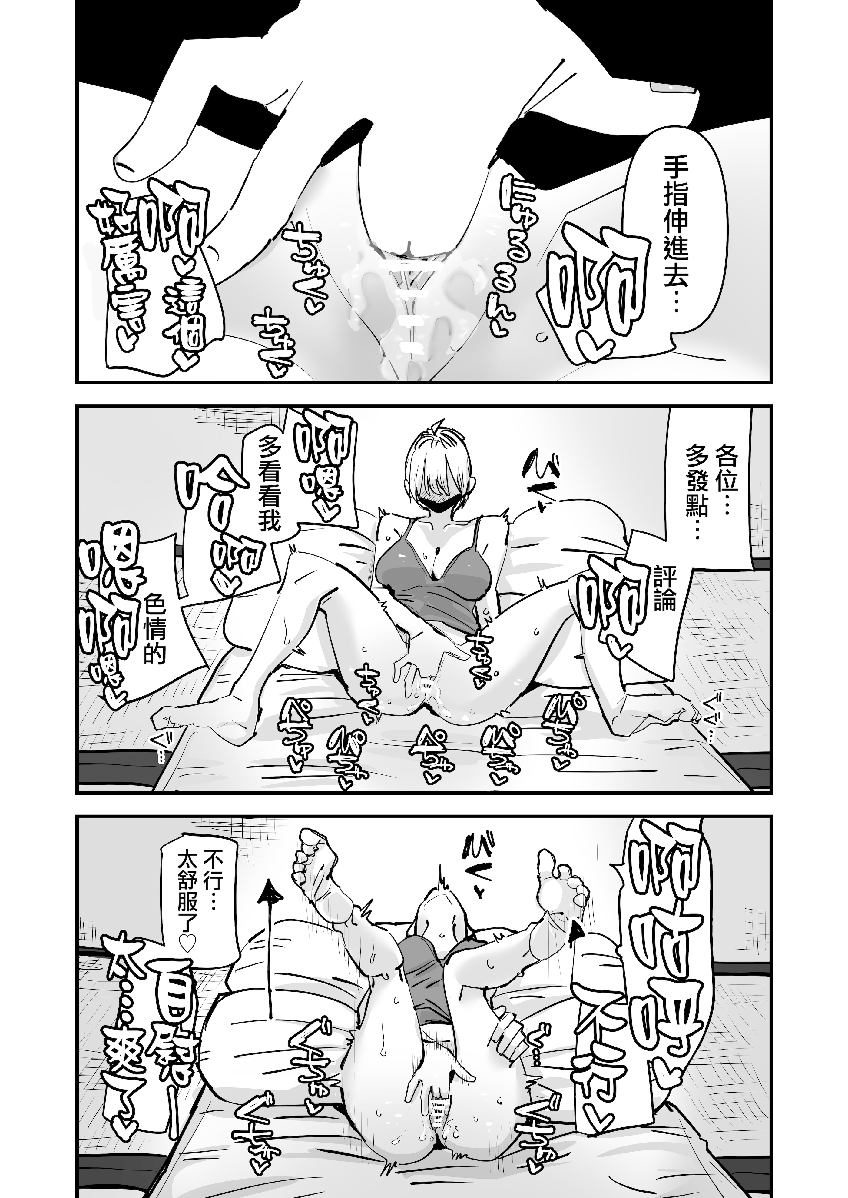 [日本漫画] [アウェイ田] 姉妹でオナニー配信する話 单本,女同百合#[36P]-7