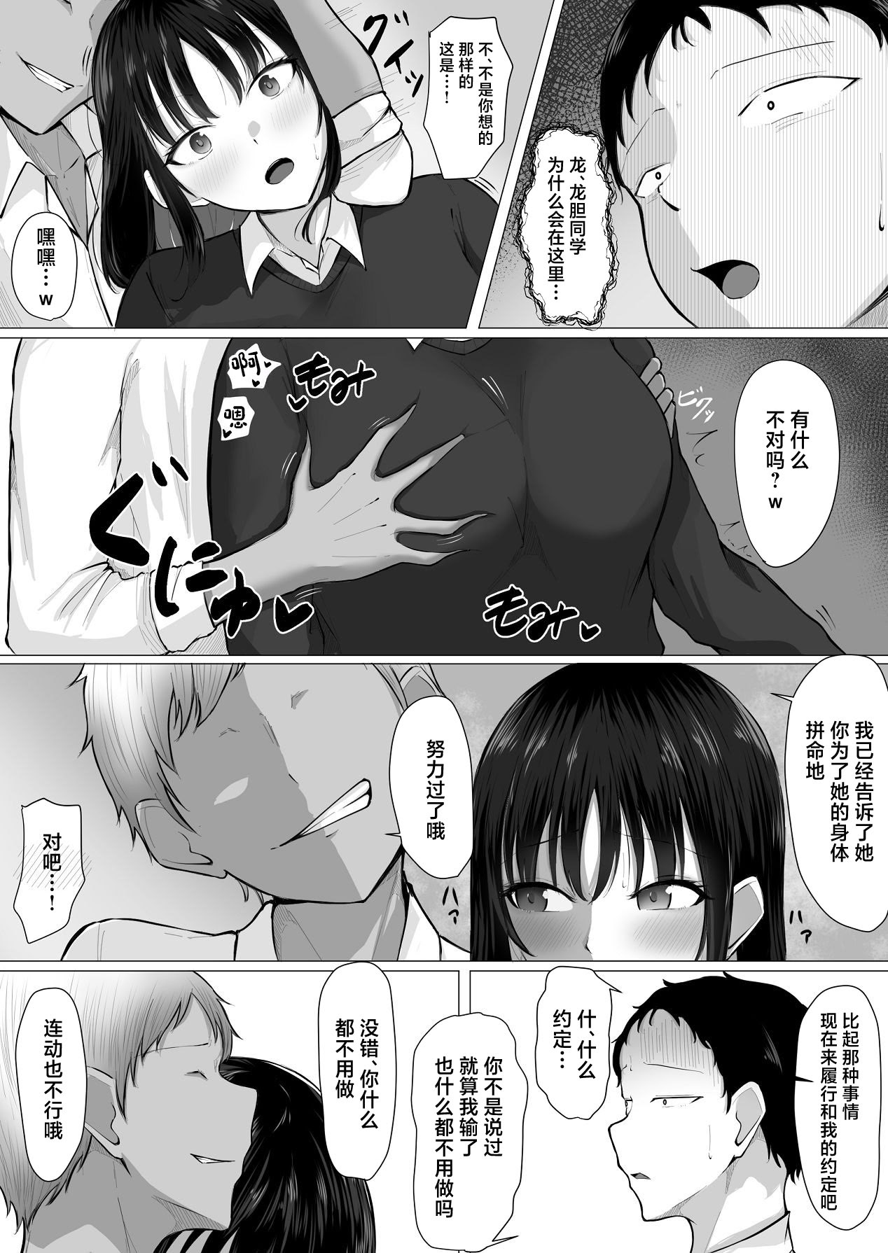 [丸木戸ギド] ザコオスは見てるだけ。 [中国翻訳] 14