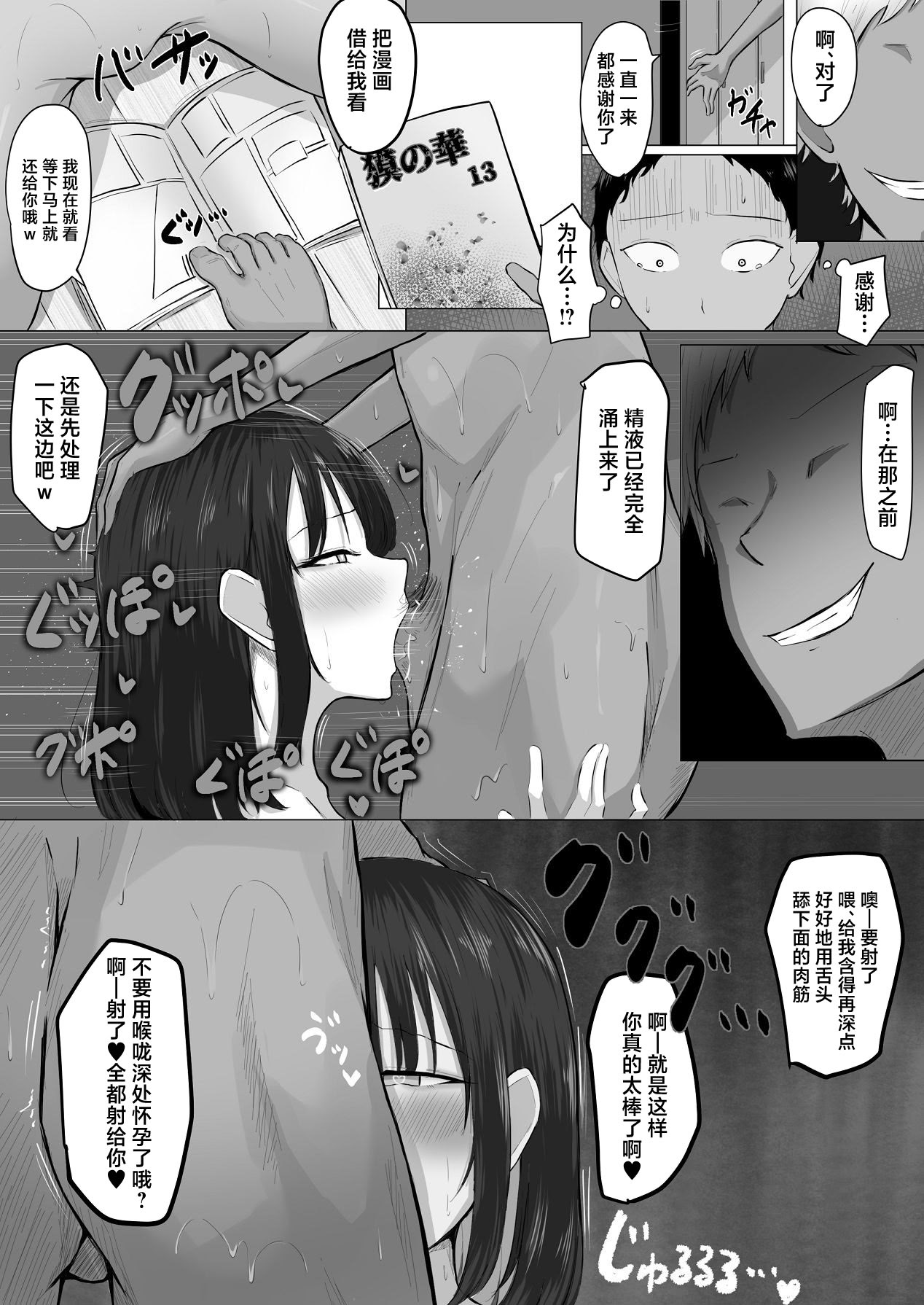 [丸木戸ギド] ザコオスは見てるだけ。 [中国翻訳] 23