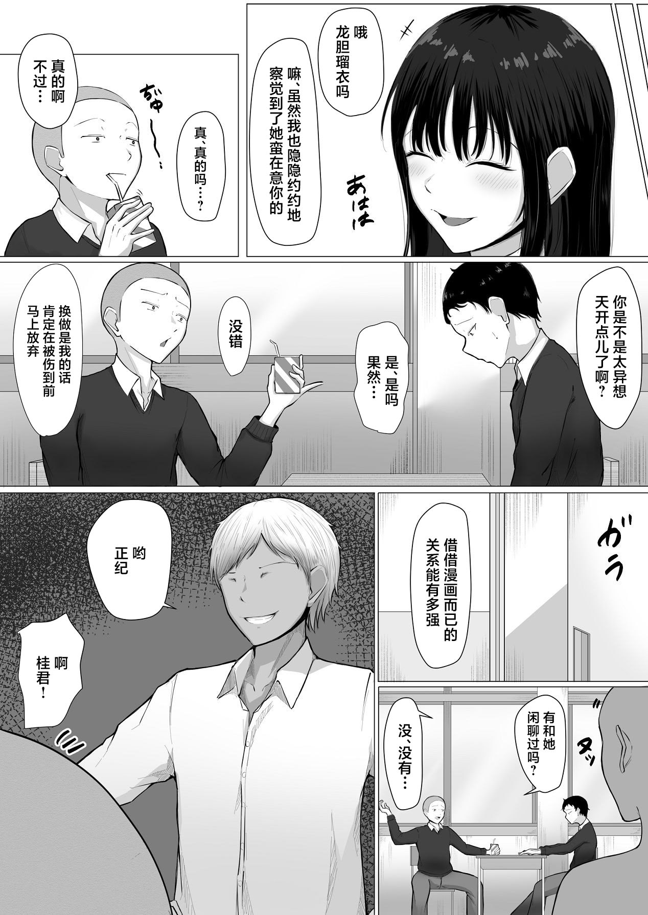 [丸木戸ギド] ザコオスは見てるだけ。 [中国翻訳] 4