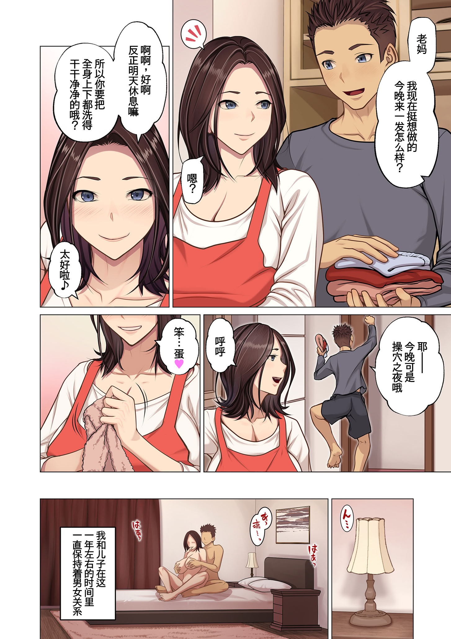 [江森うき] 息子のセフレをやめた夜 2