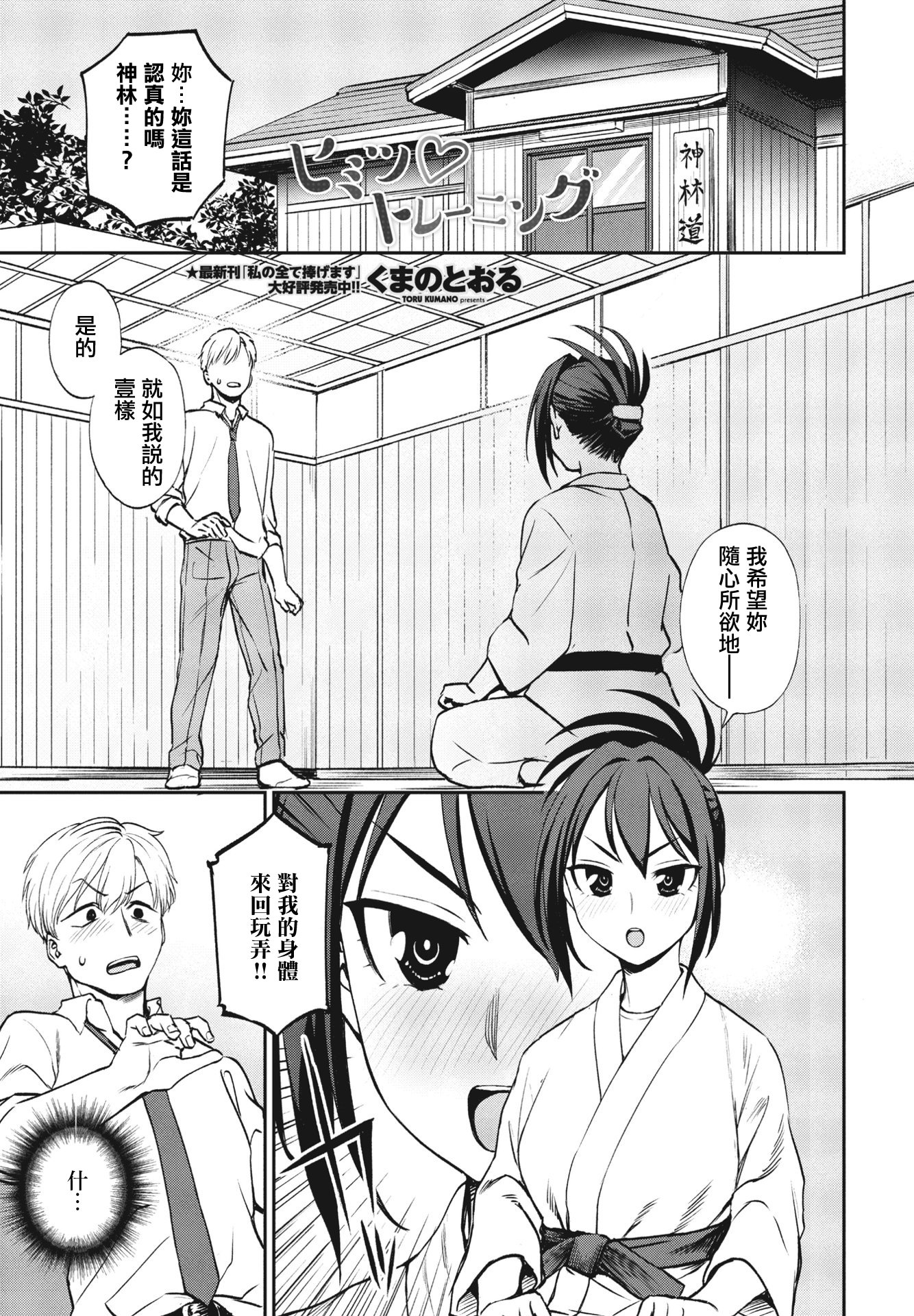 [日本漫画] [くまのとおる] ヒミツ◇トレーニング (COMIC ペンギンクラブ 2023年10月号) [中国翻訳] [DL版] 单本,女学生,单女,单男,内射中出#[20P]-1