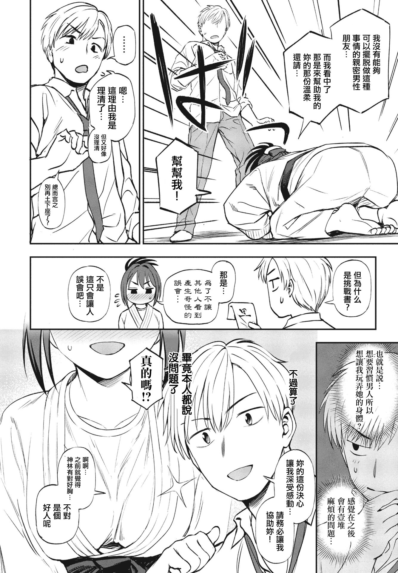 [日本漫画] [くまのとおる] ヒミツ◇トレーニング (COMIC ペンギンクラブ 2023年10月号) [中国翻訳] [DL版] 单本,女学生,单女,单男,内射中出#[20P]-10
