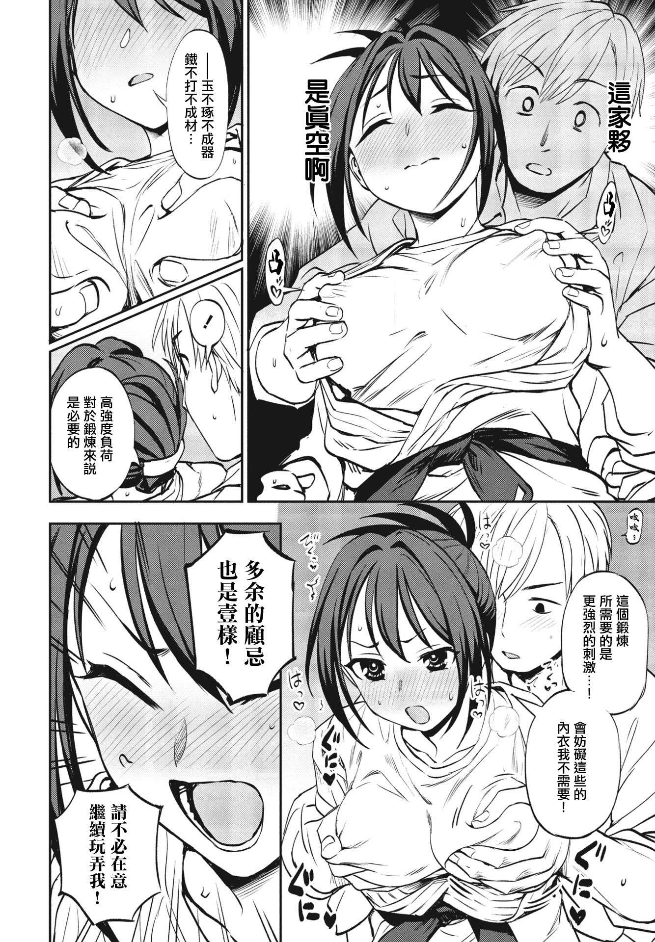 [日本漫画] [くまのとおる] ヒミツ◇トレーニング (COMIC ペンギンクラブ 2023年10月号) [中国翻訳] [DL版] 单本,女学生,单女,单男,内射中出#[20P]-12
