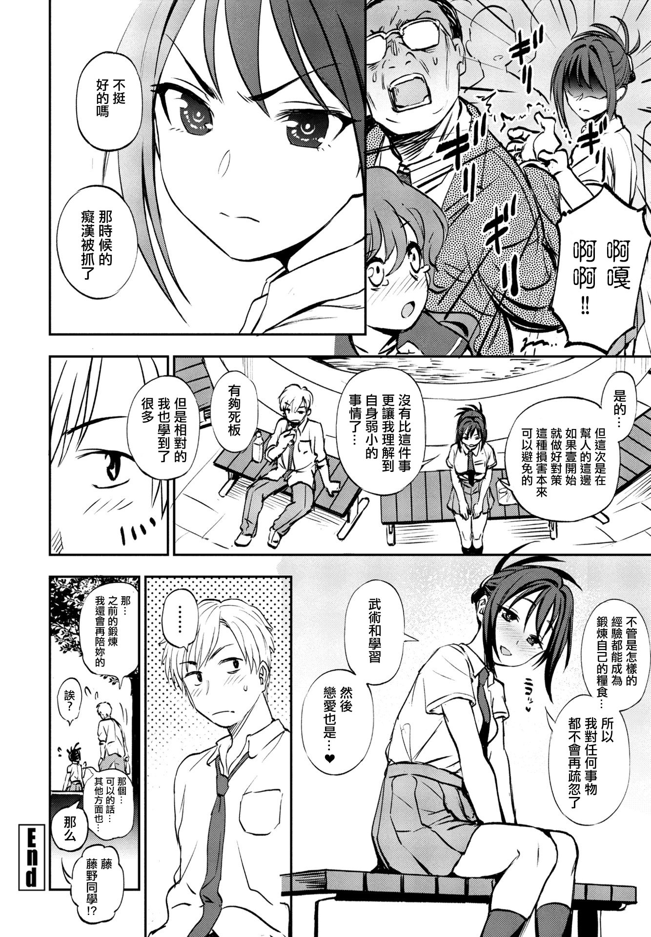 [日本漫画] [くまのとおる] ヒミツ◇トレーニング (COMIC ペンギンクラブ 2023年10月号) [中国翻訳] [DL版] 单本,女学生,单女,单男,内射中出#[20P]-20