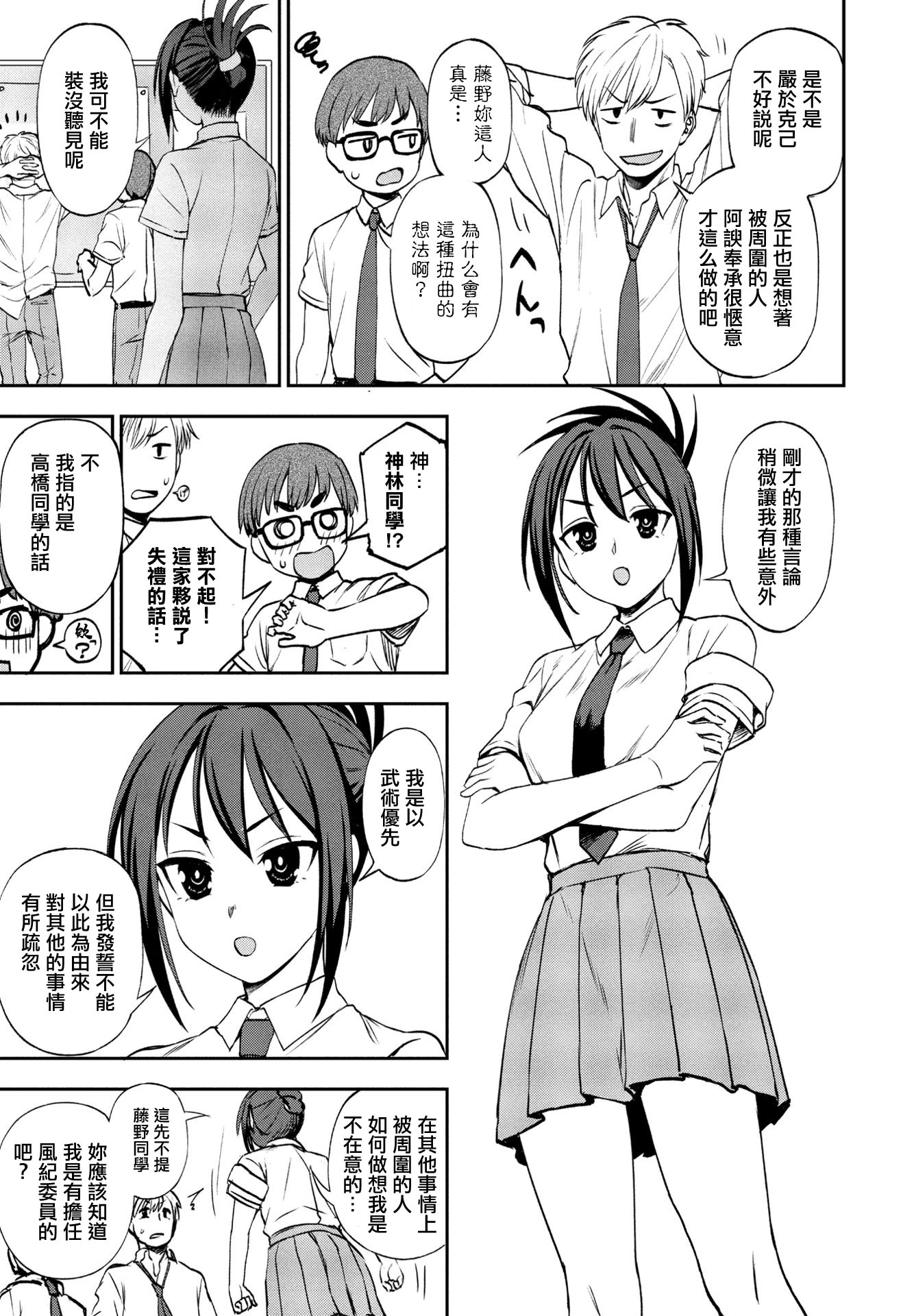 [日本漫画] [くまのとおる] ヒミツ◇トレーニング (COMIC ペンギンクラブ 2023年10月号) [中国翻訳] [DL版] 单本,女学生,单女,单男,内射中出#[20P]-3