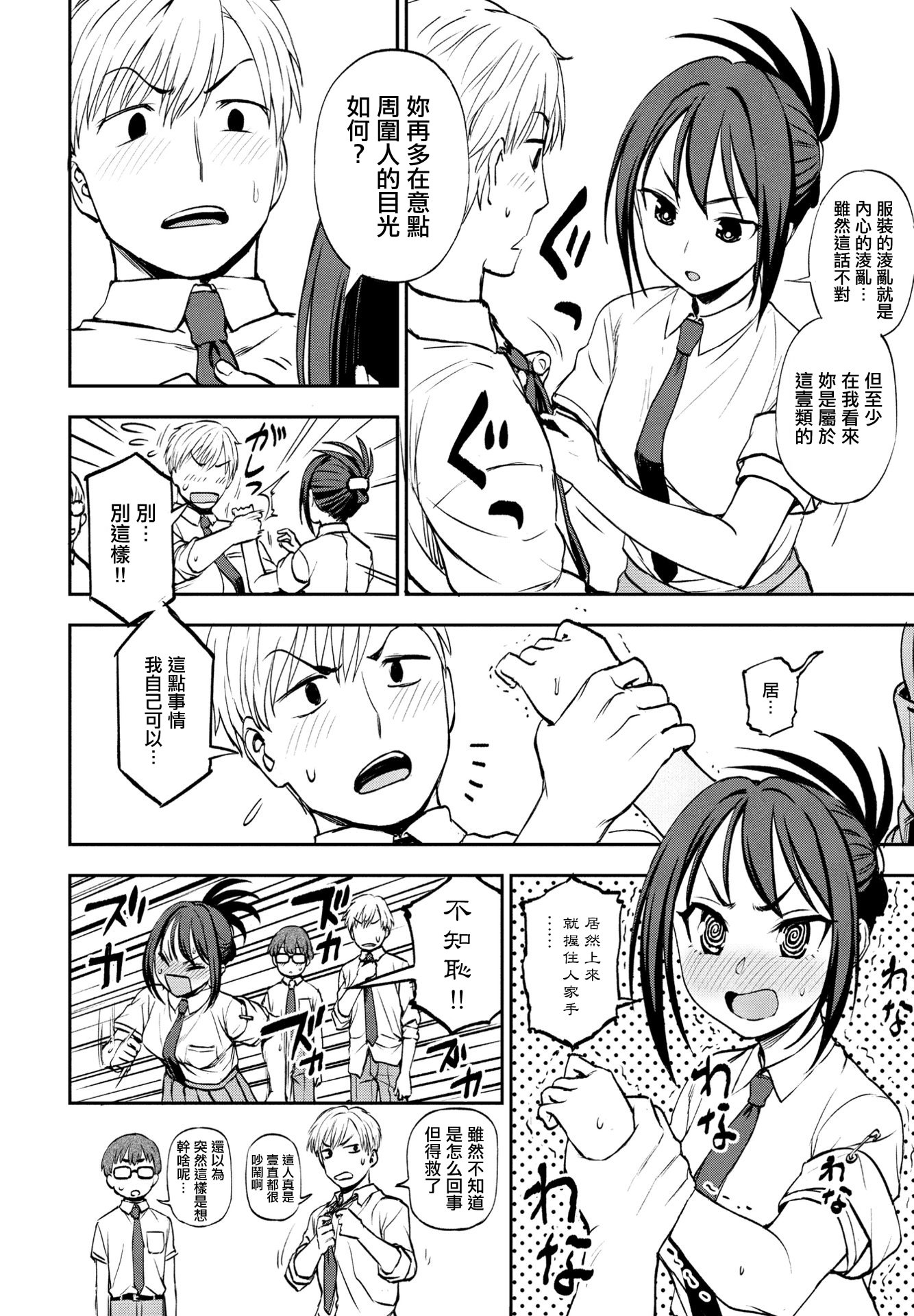 [日本漫画] [くまのとおる] ヒミツ◇トレーニング (COMIC ペンギンクラブ 2023年10月号) [中国翻訳] [DL版] 单本,女学生,单女,单男,内射中出#[20P]-4