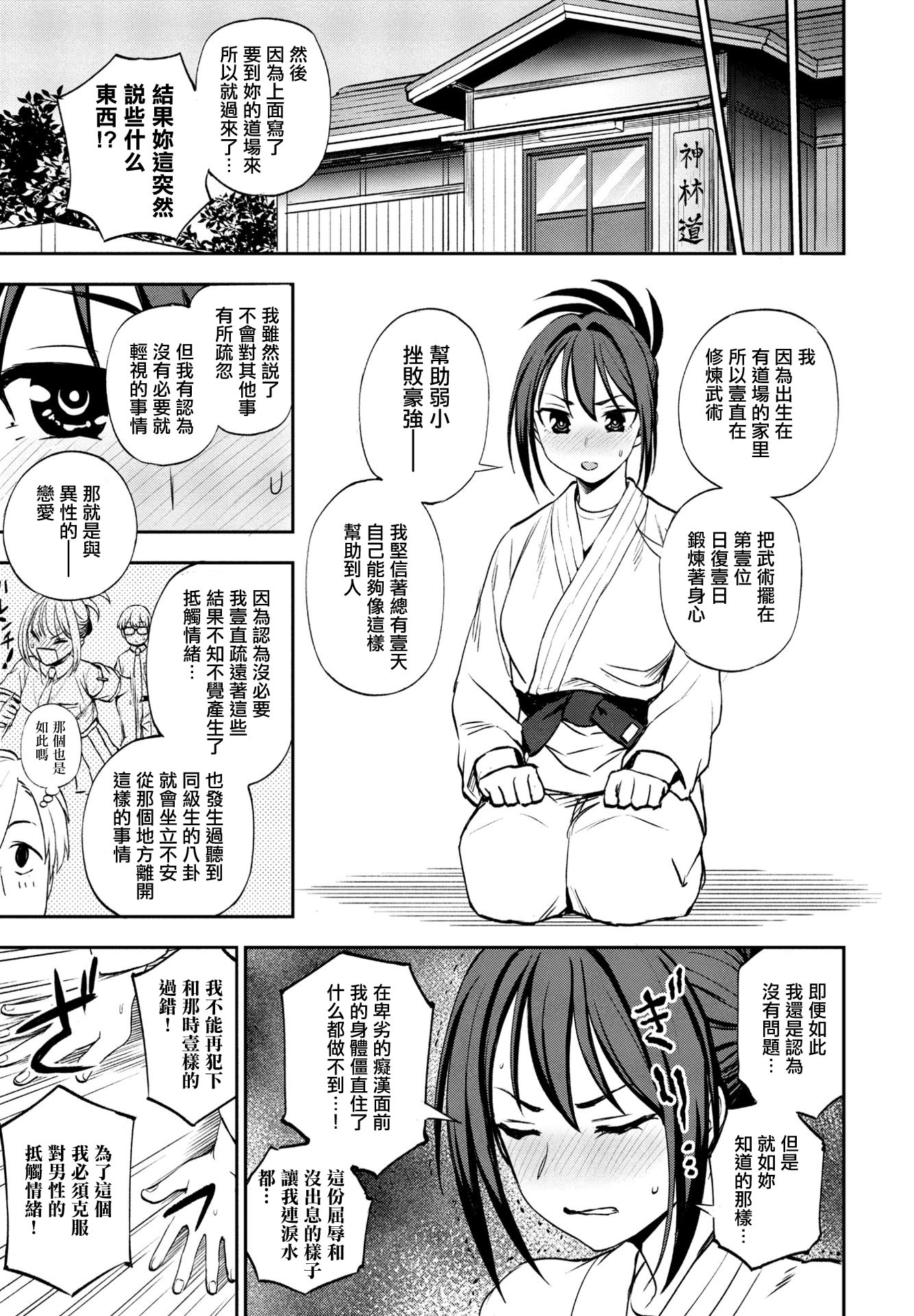 [日本漫画] [くまのとおる] ヒミツ◇トレーニング (COMIC ペンギンクラブ 2023年10月号) [中国翻訳] [DL版] 单本,女学生,单女,单男,内射中出#[20P]-9