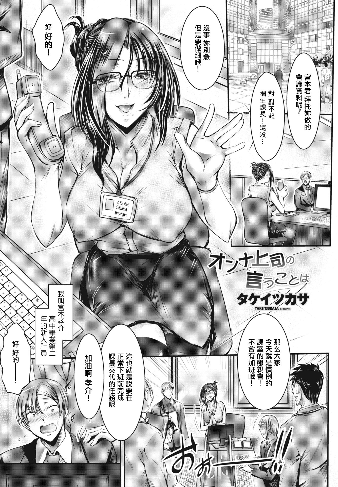 [タケイツカサ] オンナ上司の言うことは (COMIC ペンギンクラブ 2023年10月号) [中国翻訳] [DL版] 1