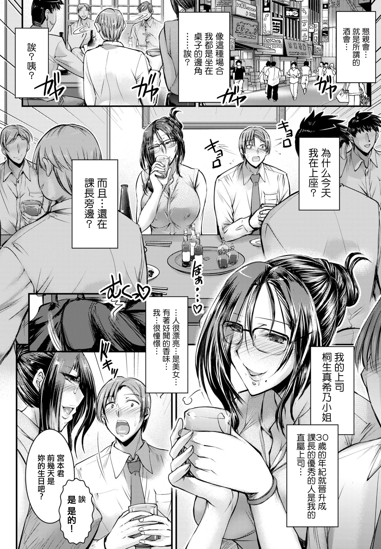 [タケイツカサ] オンナ上司の言うことは (COMIC ペンギンクラブ 2023年10月号) [中国翻訳] [DL版] 2
