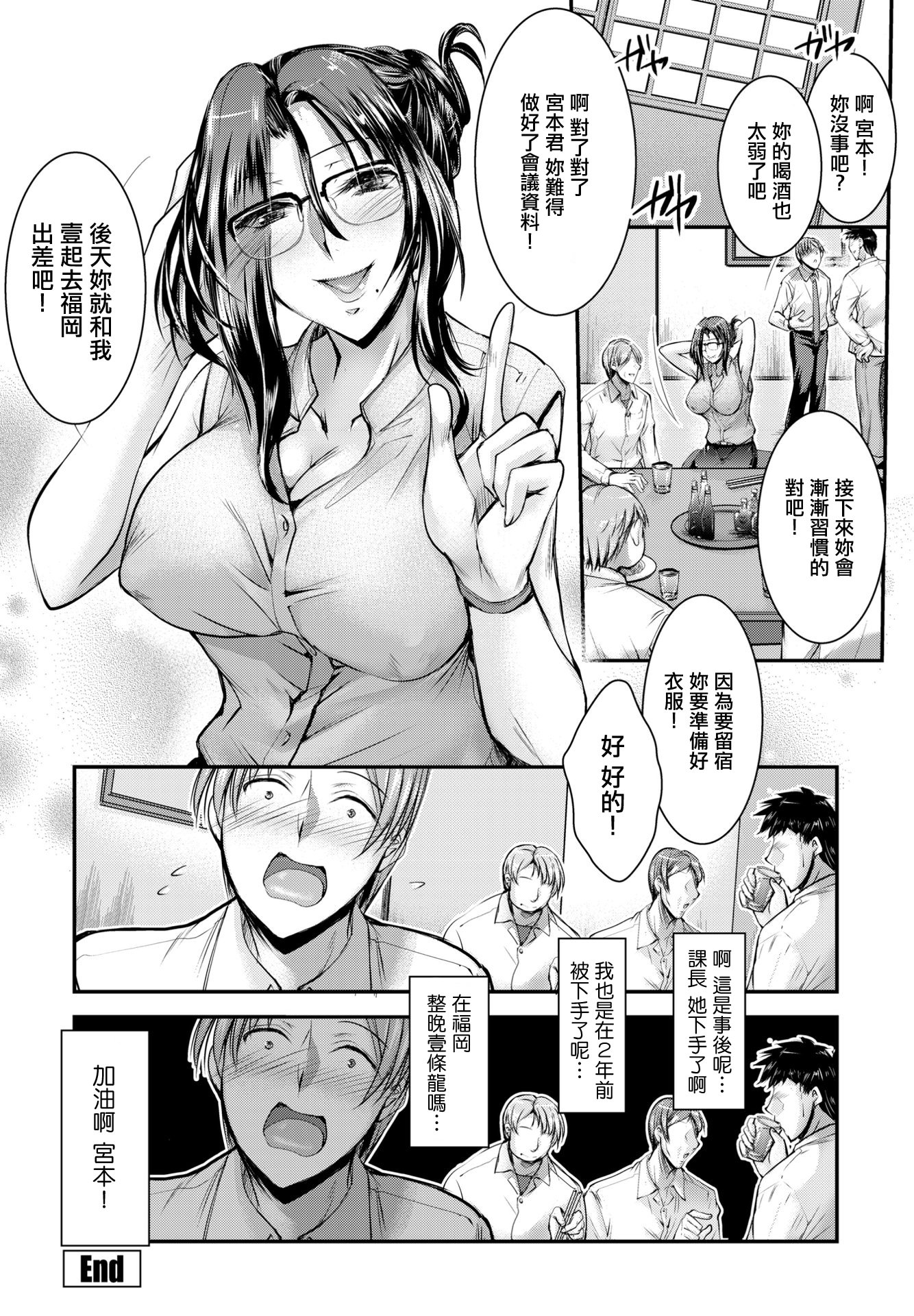 [タケイツカサ] オンナ上司の言うことは (COMIC ペンギンクラブ 2023年10月号) [中国翻訳] [DL版] 22
