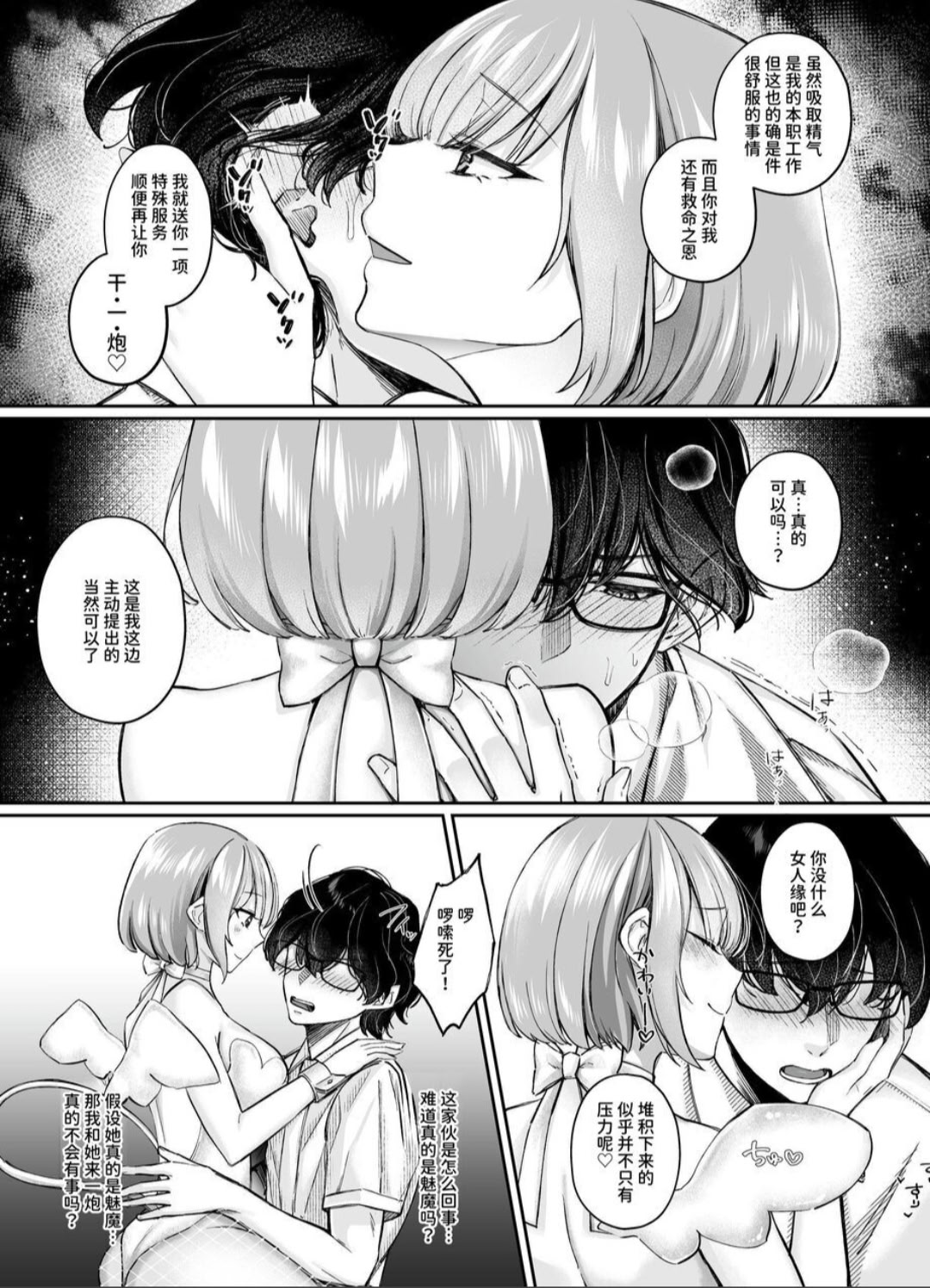 [日本漫画] [聖華快楽書店 (ちょこみんと、エルトリア)] TSサキュバス ~行き倒れのサキュバスを助けたら女体化させられました。女の子の体ってこんなに気持ちいいの!？~ 单本,巨乳大奶,露出,大阴茎#[26P]-10