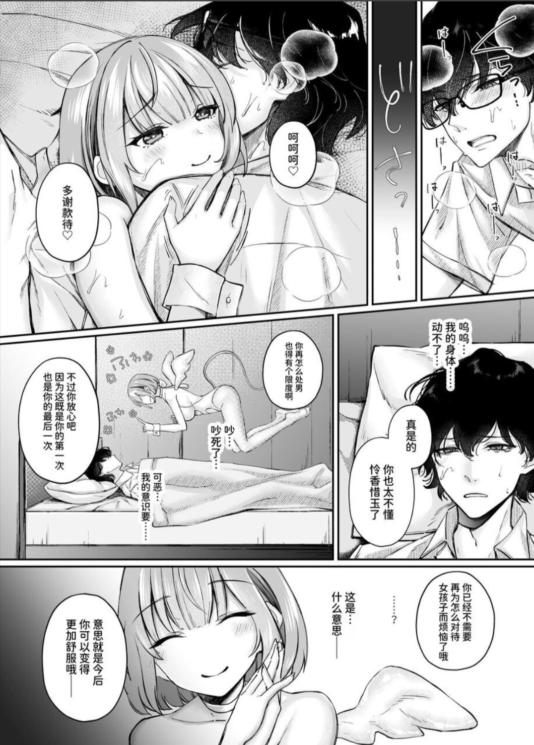 [日本漫画] [聖華快楽書店 (ちょこみんと、エルトリア)] TSサキュバス ~行き倒れのサキュバスを助けたら女体化させられました。女の子の体ってこんなに気持ちいいの!？~ 单本,巨乳大奶,露出,大阴茎#[26P]-22