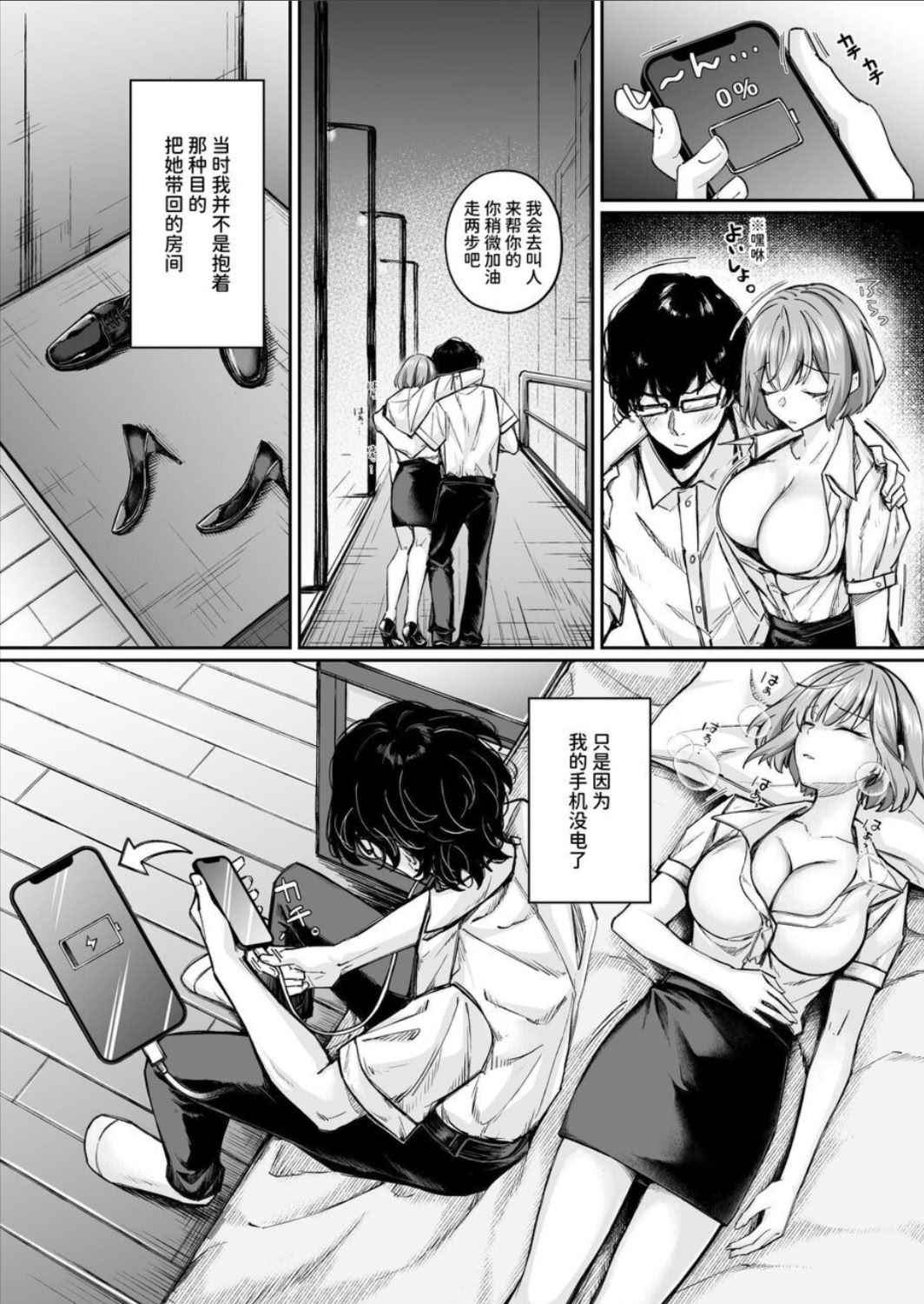 [日本漫画] [聖華快楽書店 (ちょこみんと、エルトリア)] TSサキュバス ~行き倒れのサキュバスを助けたら女体化させられました。女の子の体ってこんなに気持ちいいの!？~ 单本,巨乳大奶,露出,大阴茎#[26P]-4