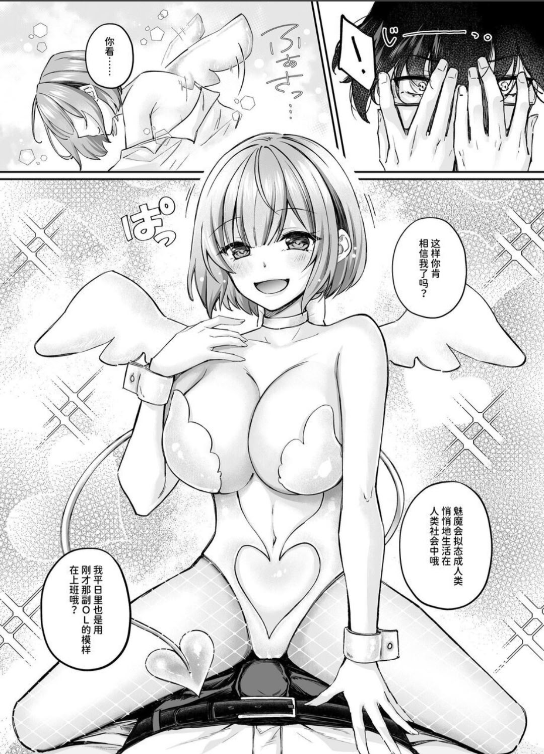 [日本漫画] [聖華快楽書店 (ちょこみんと、エルトリア)] TSサキュバス ~行き倒れのサキュバスを助けたら女体化させられました。女の子の体ってこんなに気持ちいいの!？~ 单本,巨乳大奶,露出,大阴茎#[26P]-8