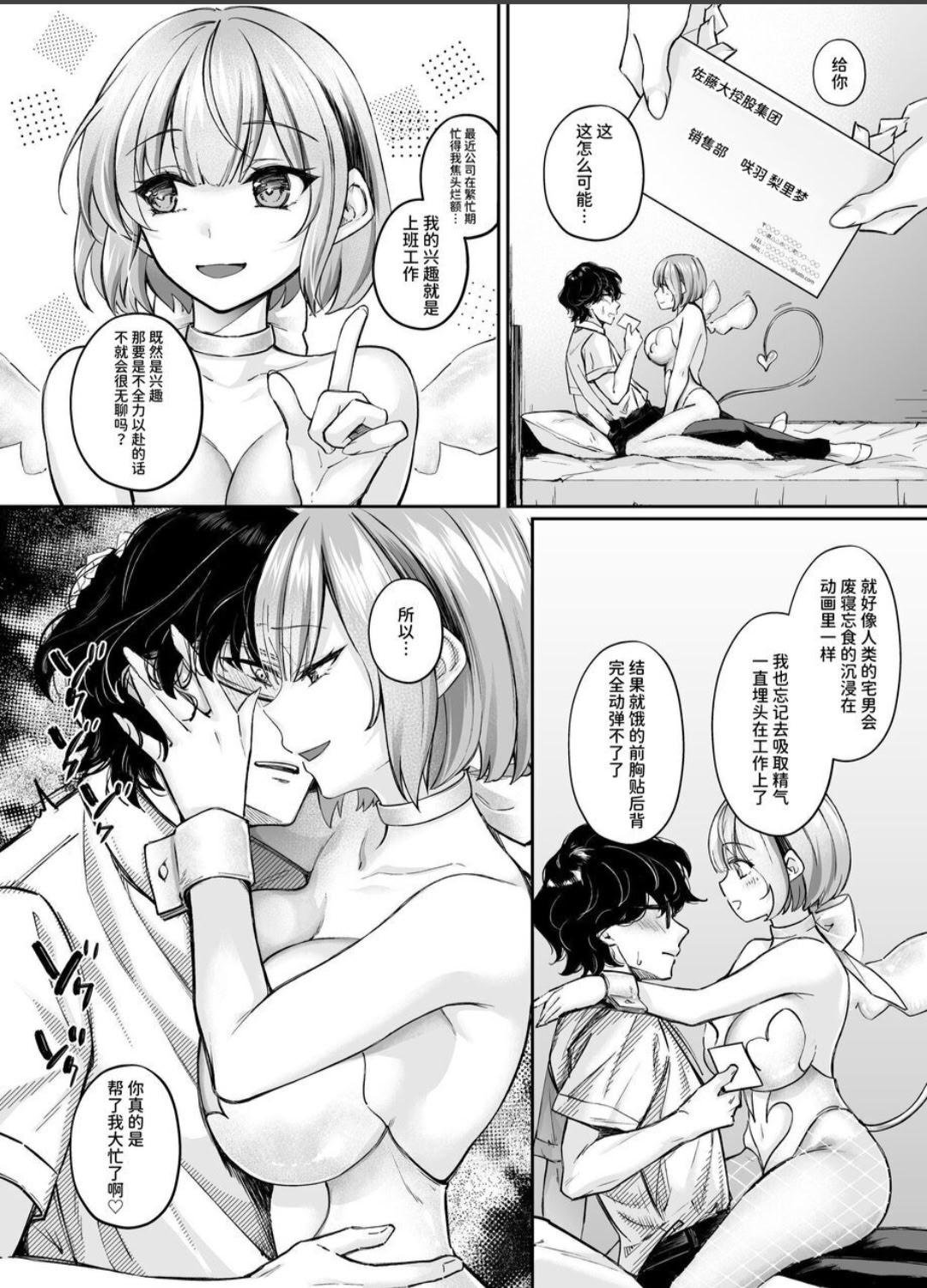 [日本漫画] [聖華快楽書店 (ちょこみんと、エルトリア)] TSサキュバス ~行き倒れのサキュバスを助けたら女体化させられました。女の子の体ってこんなに気持ちいいの!？~ 单本,巨乳大奶,露出,大阴茎#[26P]-9